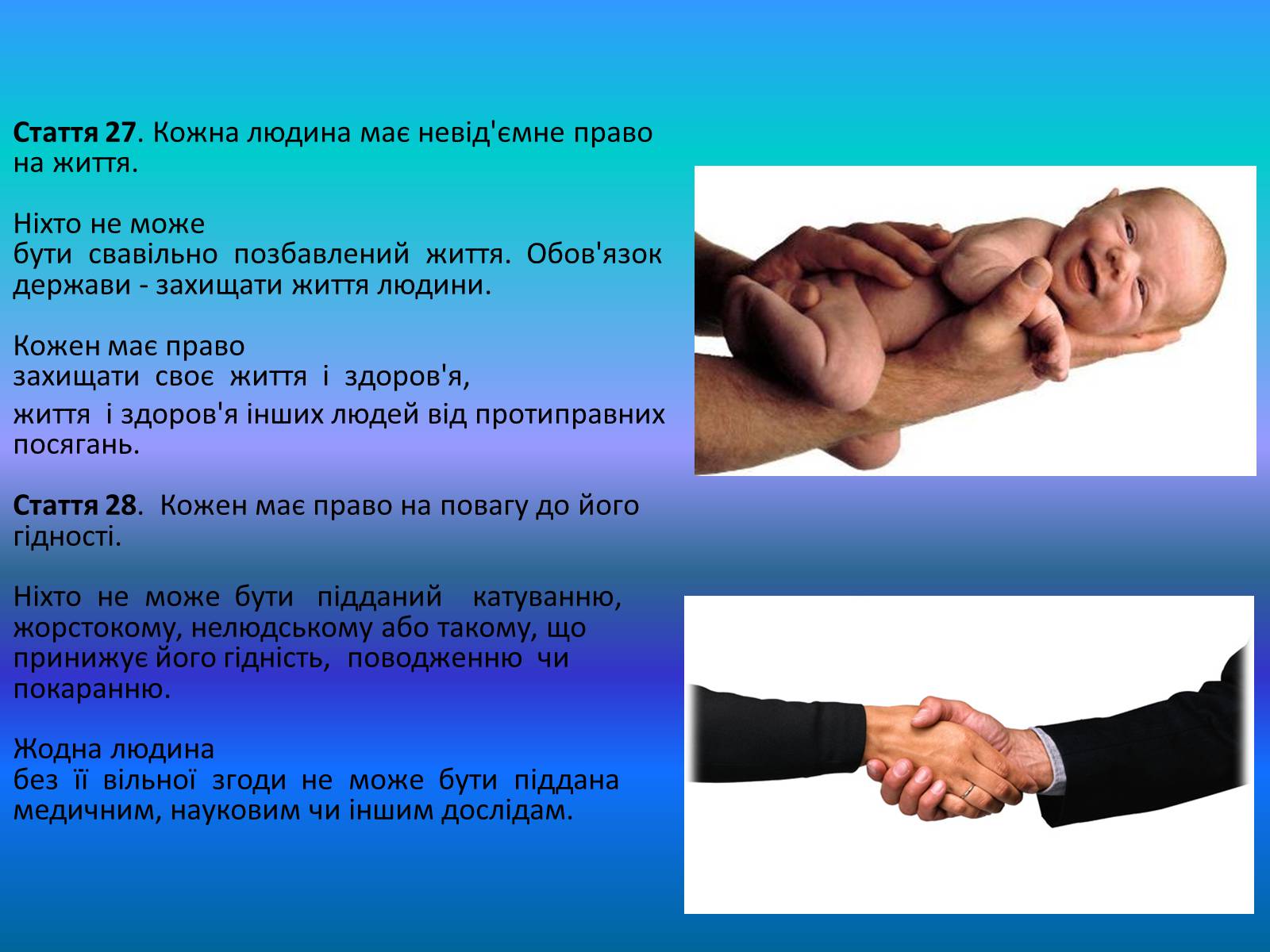 Презентація на тему «Конституція України - Розділ II» - Слайд #6