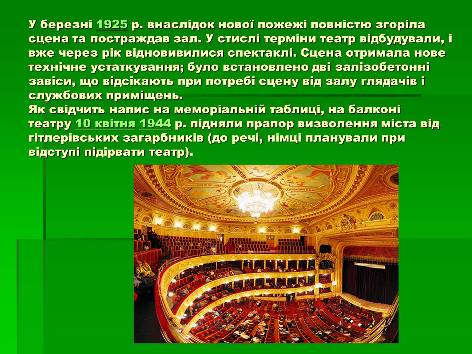 Презентація на тему «Одеський театр опери та балету» - Слайд #5