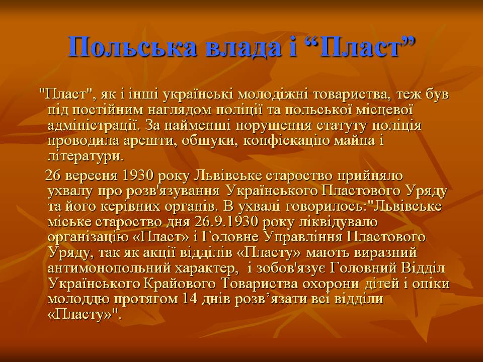 Презентація на тему ««Пласт» – героїчне минуле України чи світле майбутнє» - Слайд #11