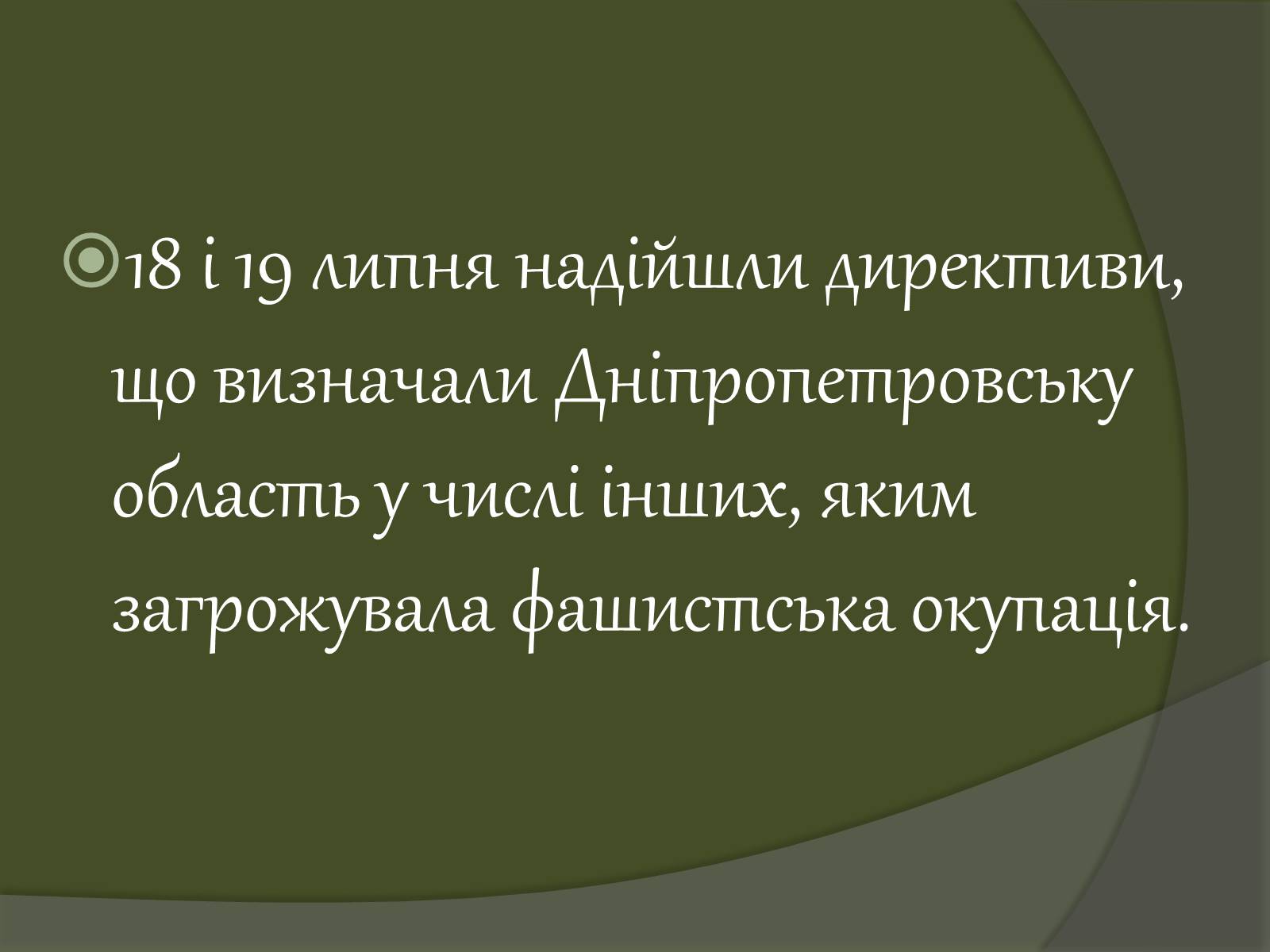 Презентація на тему «Дніпропетровщина у роки війни» - Слайд #6