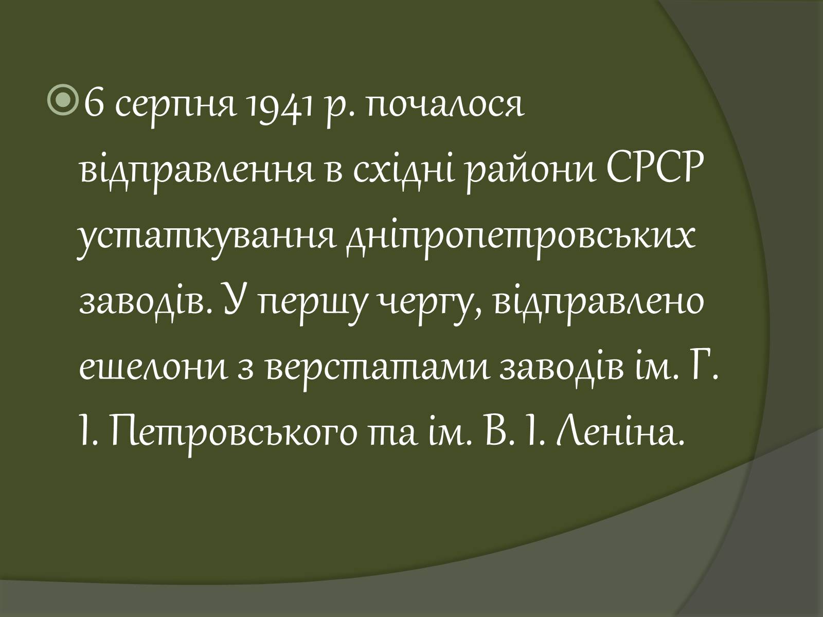Презентація на тему «Дніпропетровщина у роки війни» - Слайд #8