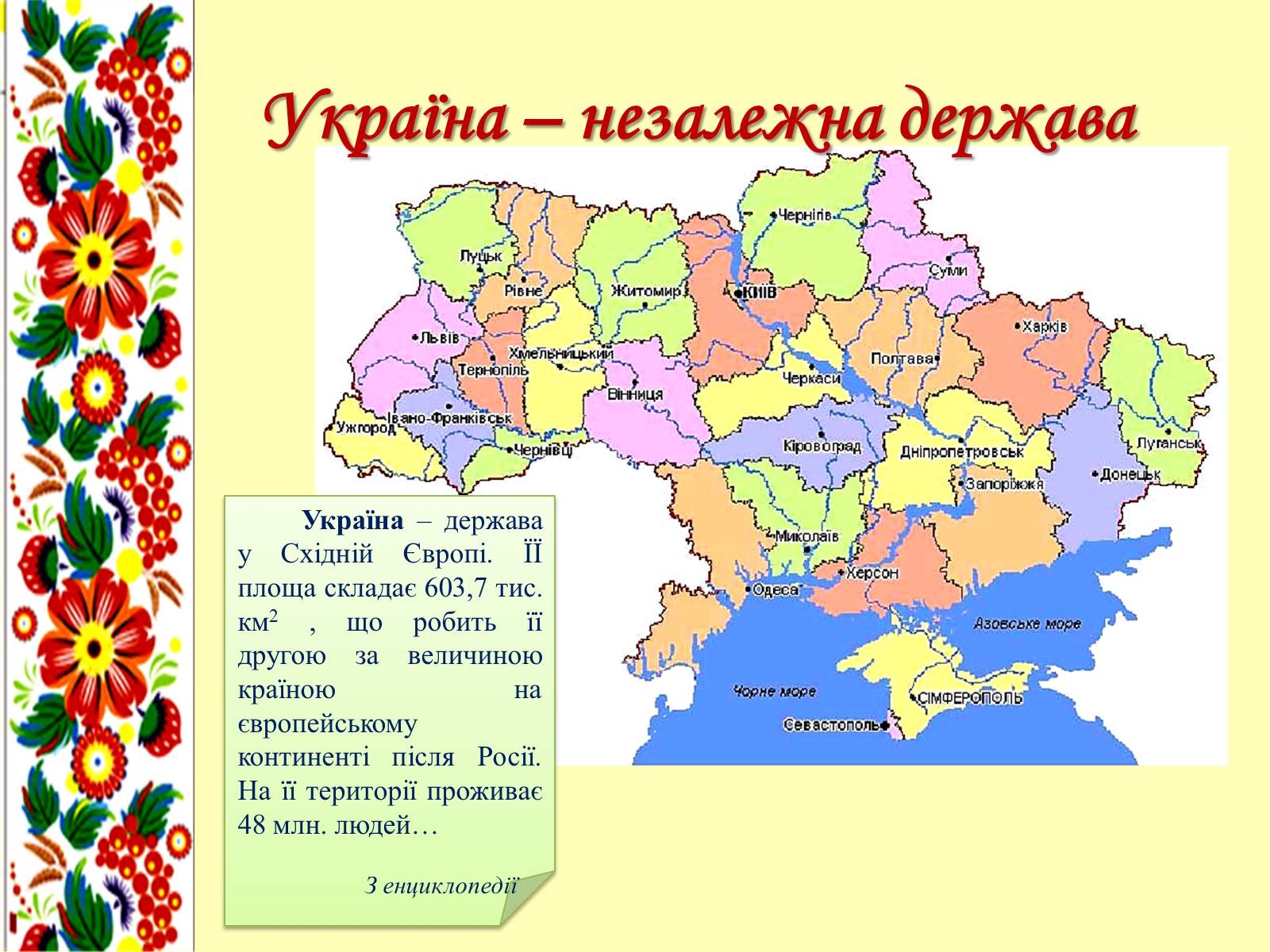 Презентація на тему «Моя країна - Україна» - Слайд #2