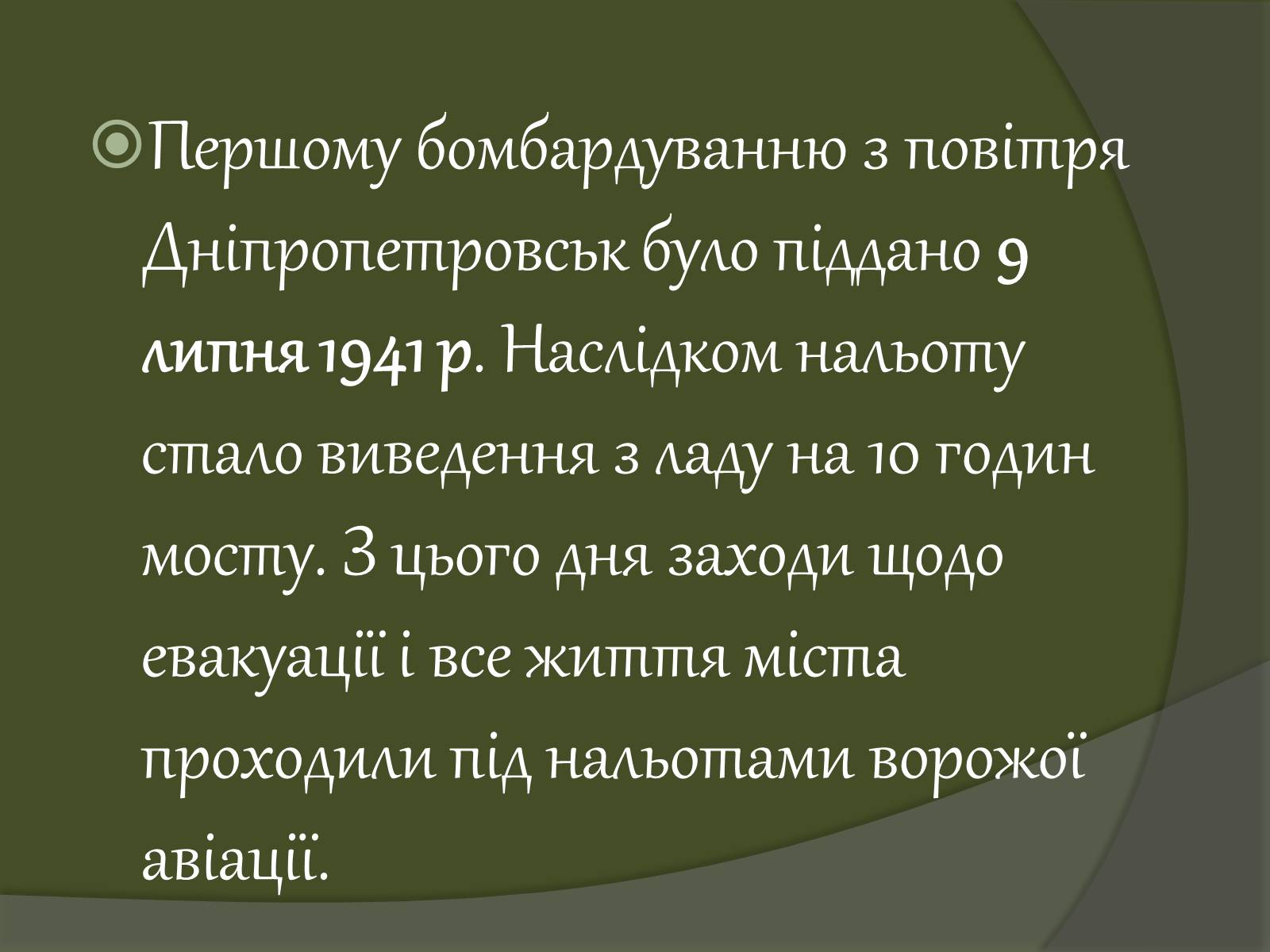 Презентація на тему «Дніпропетровщина у роки війни» - Слайд #9