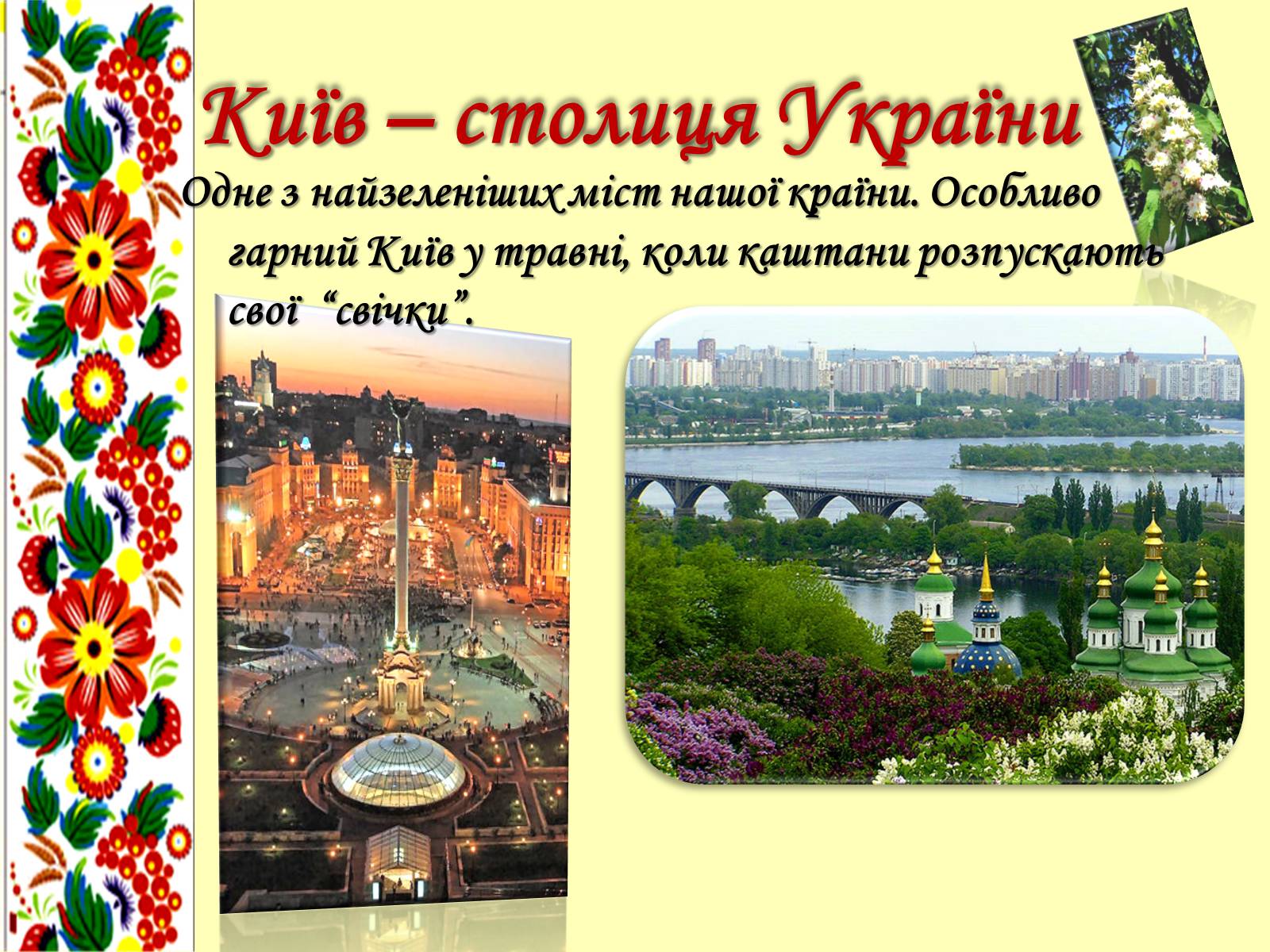 Презентація на тему «Моя країна - Україна» - Слайд #3