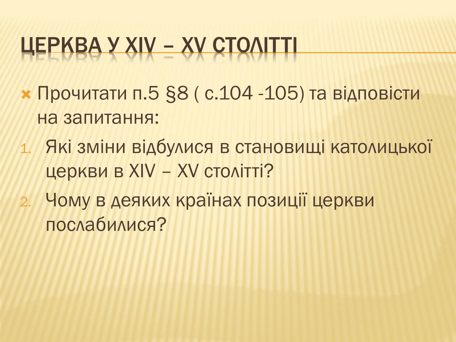 Презентація на тему «Церква у XIV-XV ст.» - Слайд #11