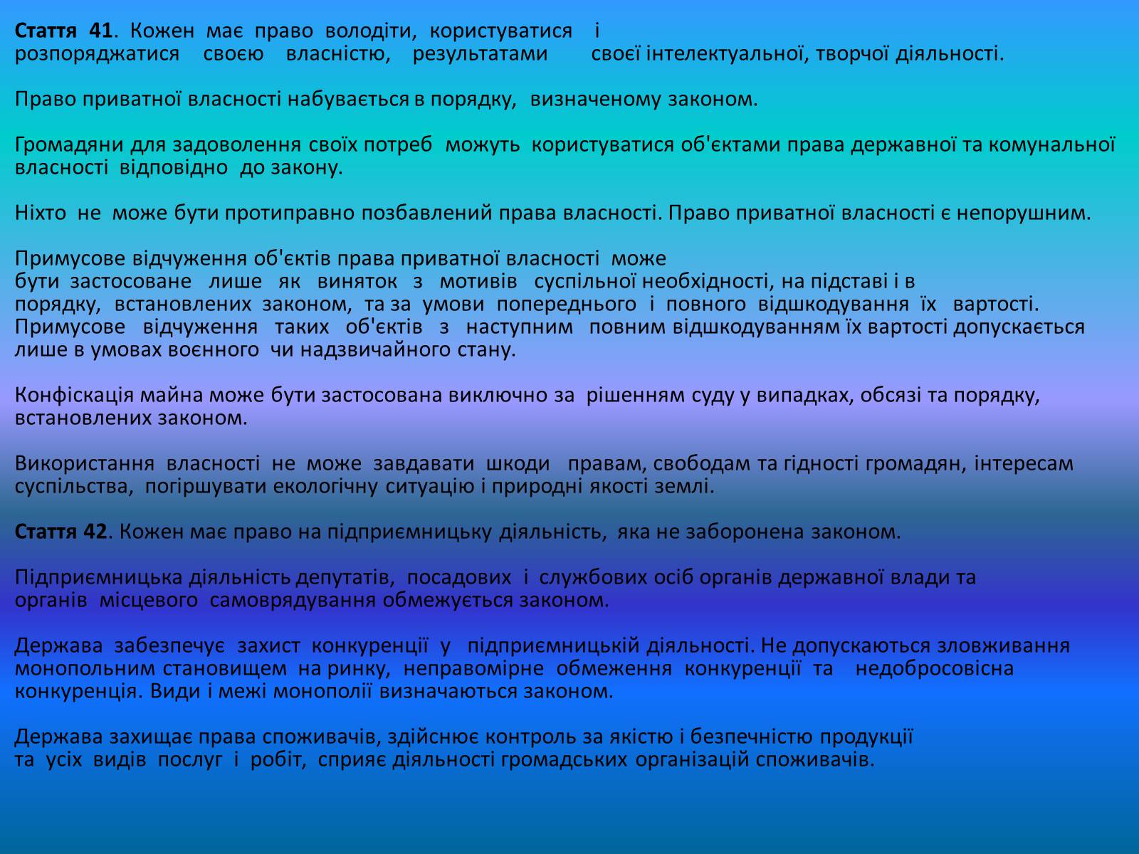 Презентація на тему «Конституція України - Розділ II» - Слайд #12