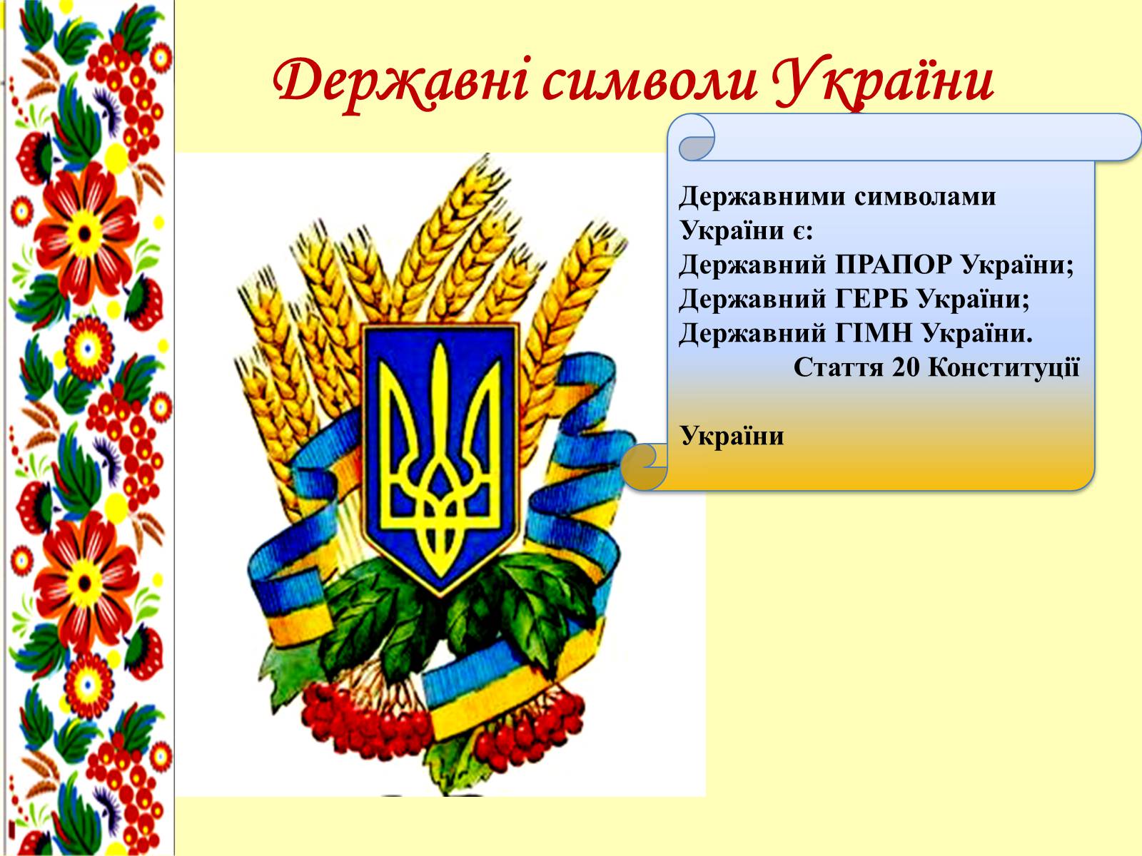 Презентація на тему «Моя країна - Україна» - Слайд #5