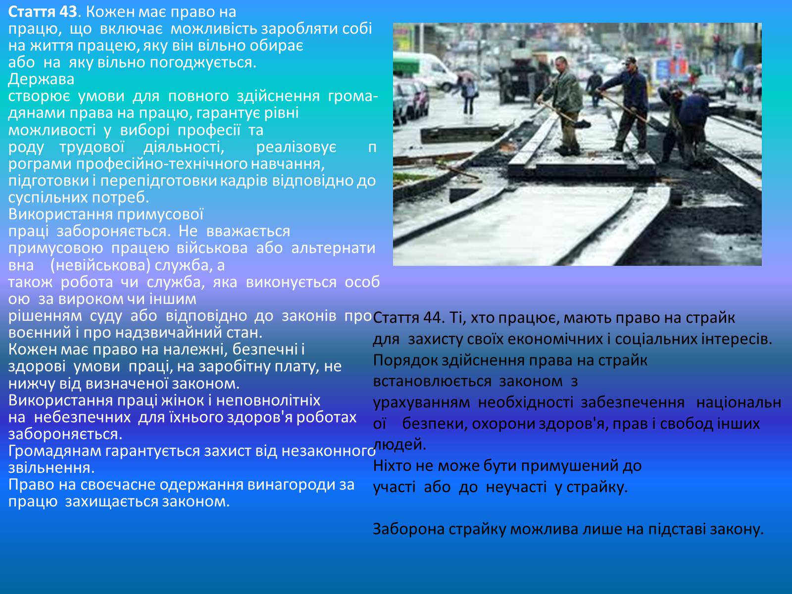 Презентація на тему «Конституція України - Розділ II» - Слайд #13