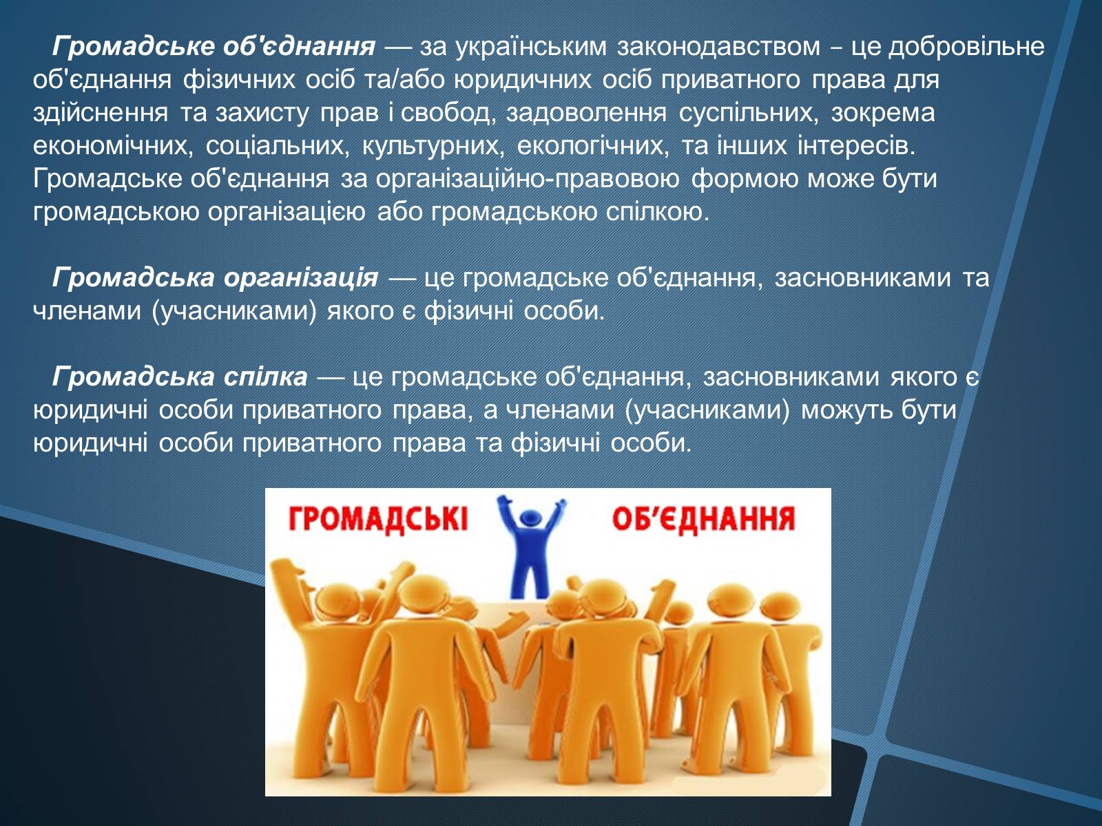 Презентація на тему «Громадські об’єднання та дитячі організації» - Слайд #2