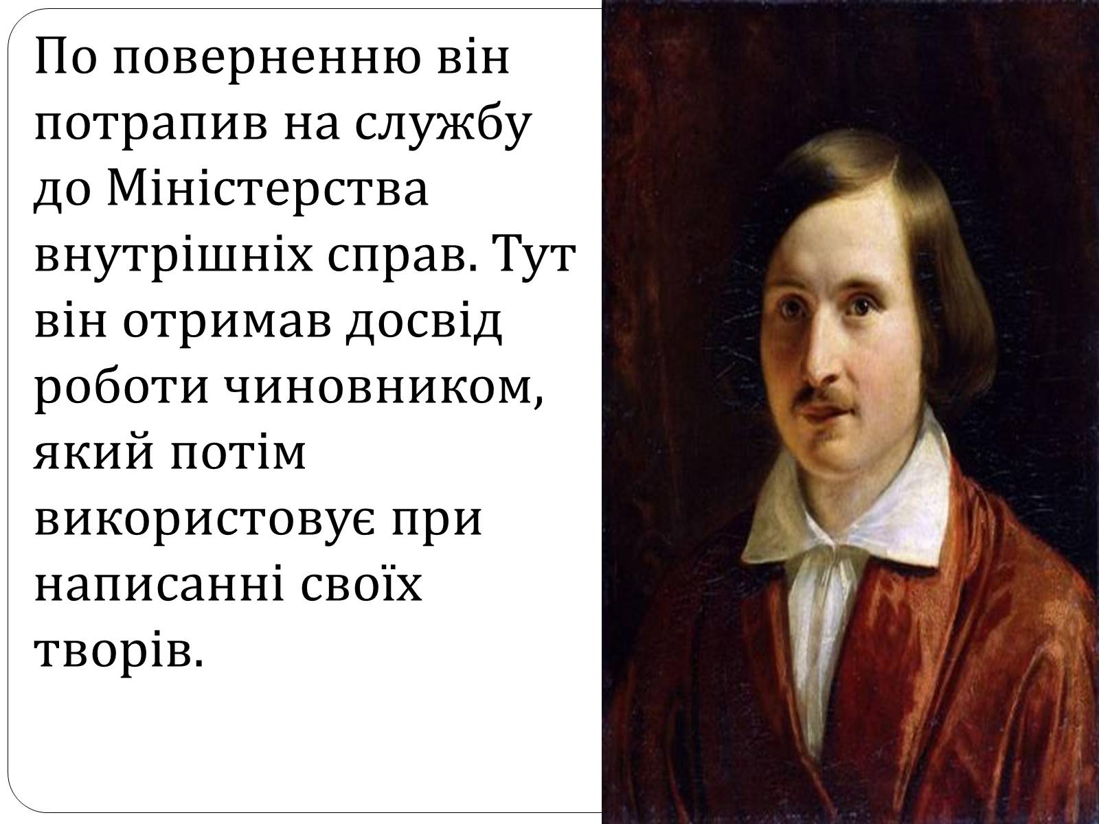 Презентація на тему «Микола Гоголь» (варіант 4) - Слайд #12