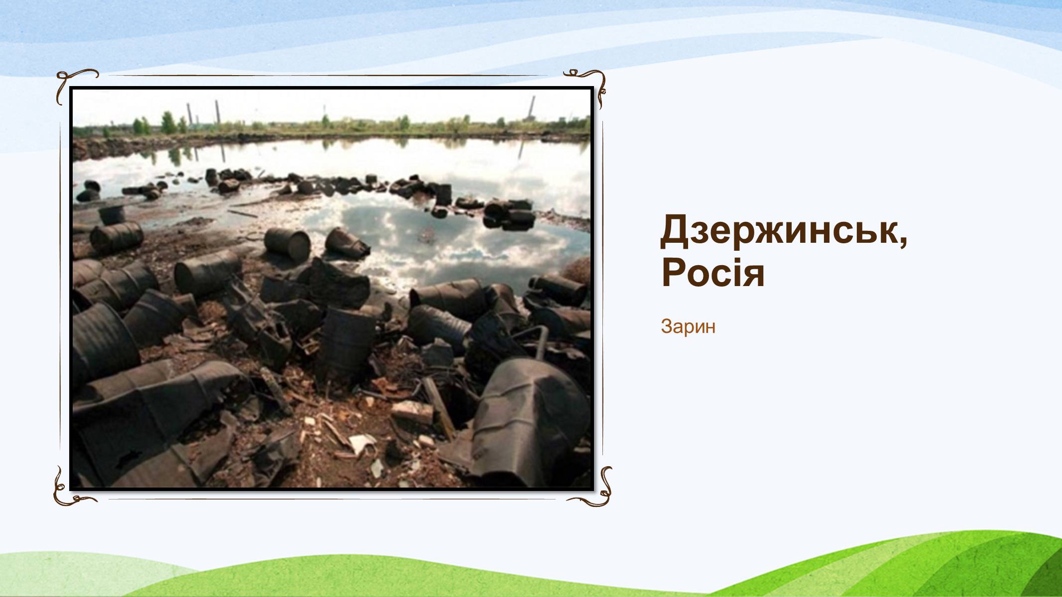 Презентація на тему «Забруднення України» - Слайд #25