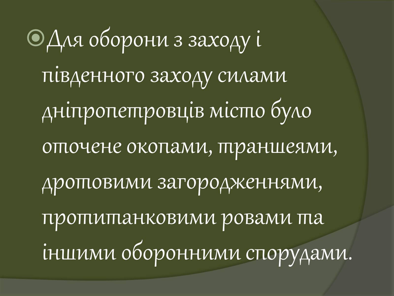 Презентація на тему «Дніпропетровщина у роки війни» - Слайд #14