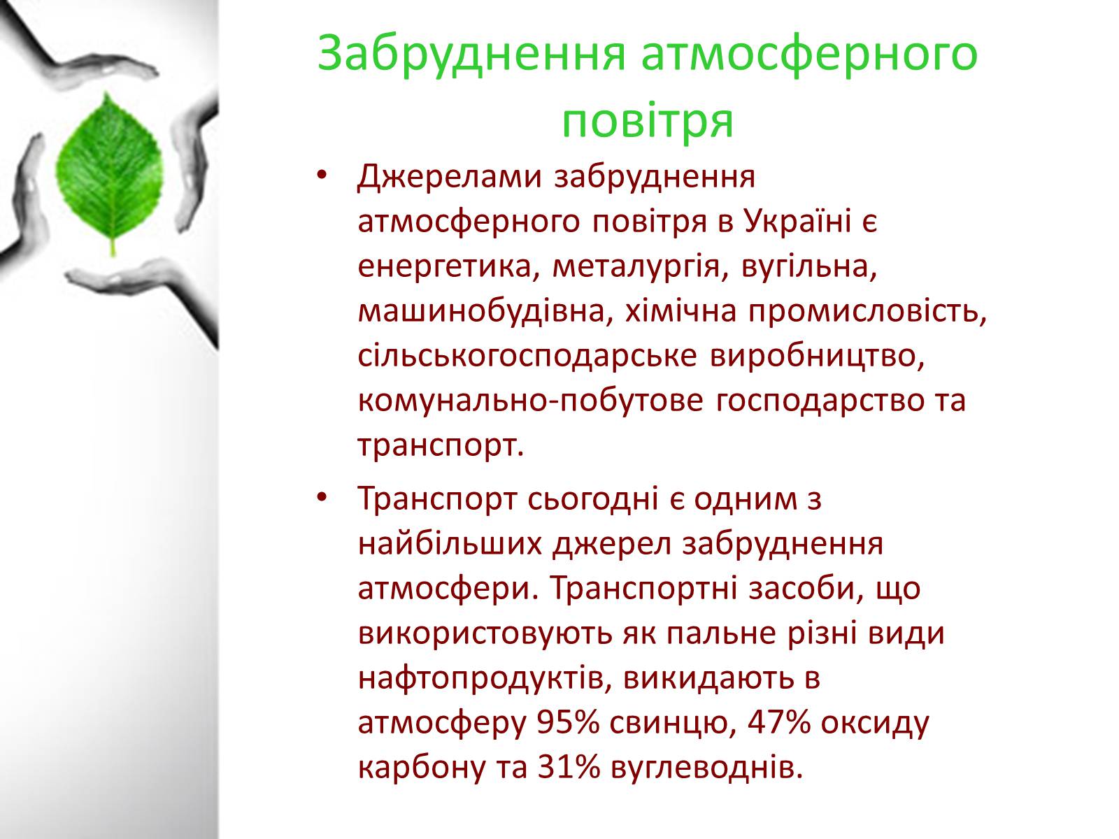 Презентація на тему «Забруднення в Україні» - Слайд #2