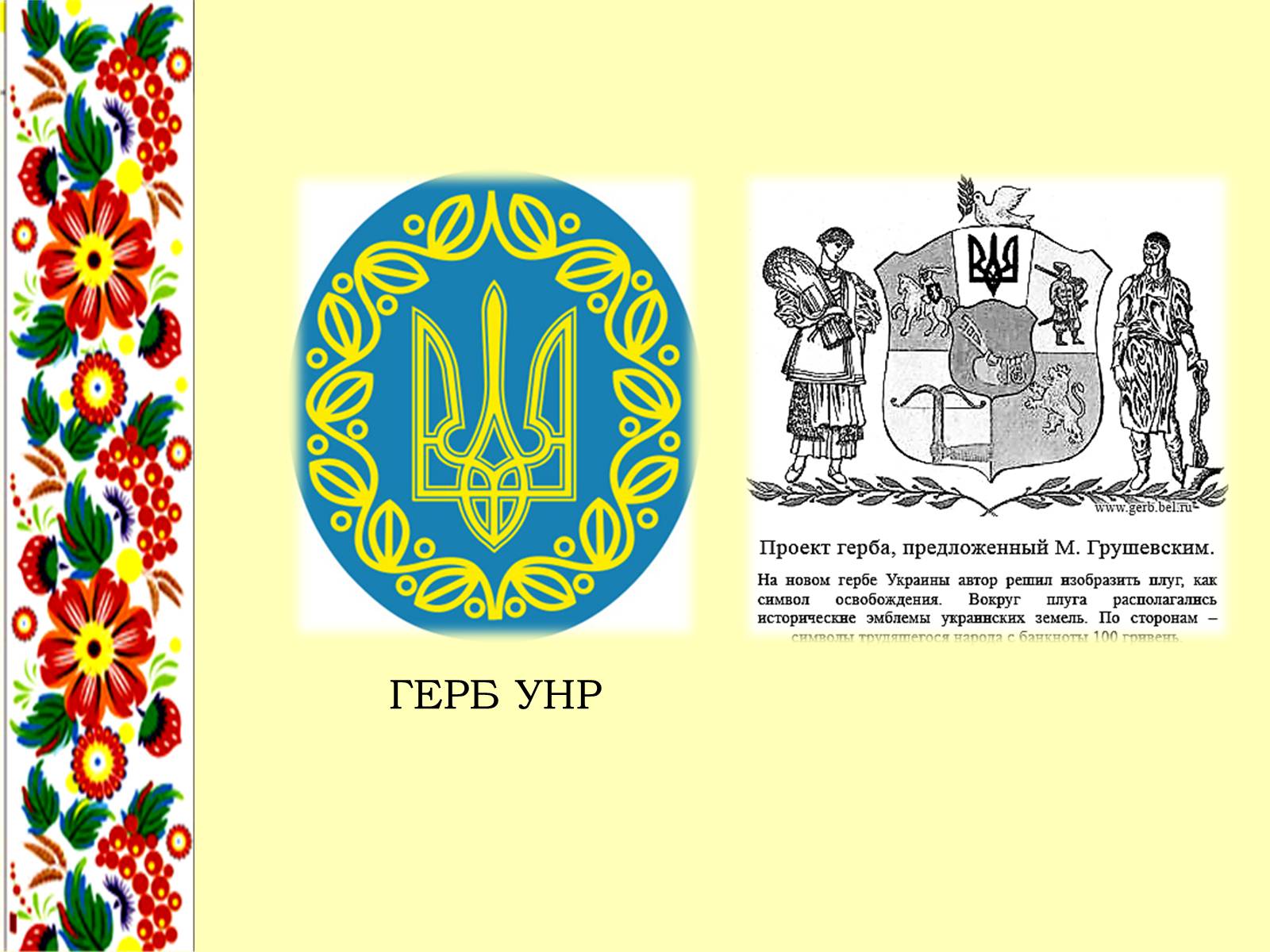 Презентація на тему «Моя країна - Україна» - Слайд #8