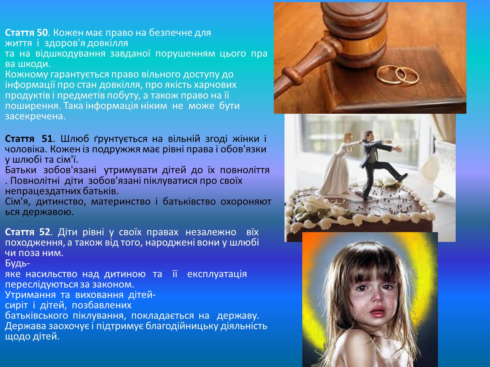 Презентація на тему «Конституція України - Розділ II» - Слайд #16