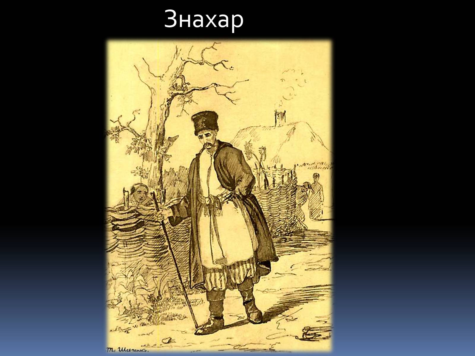 Презентація на тему «Тарас Григорович Шевченко» (варіант 46) - Слайд #13