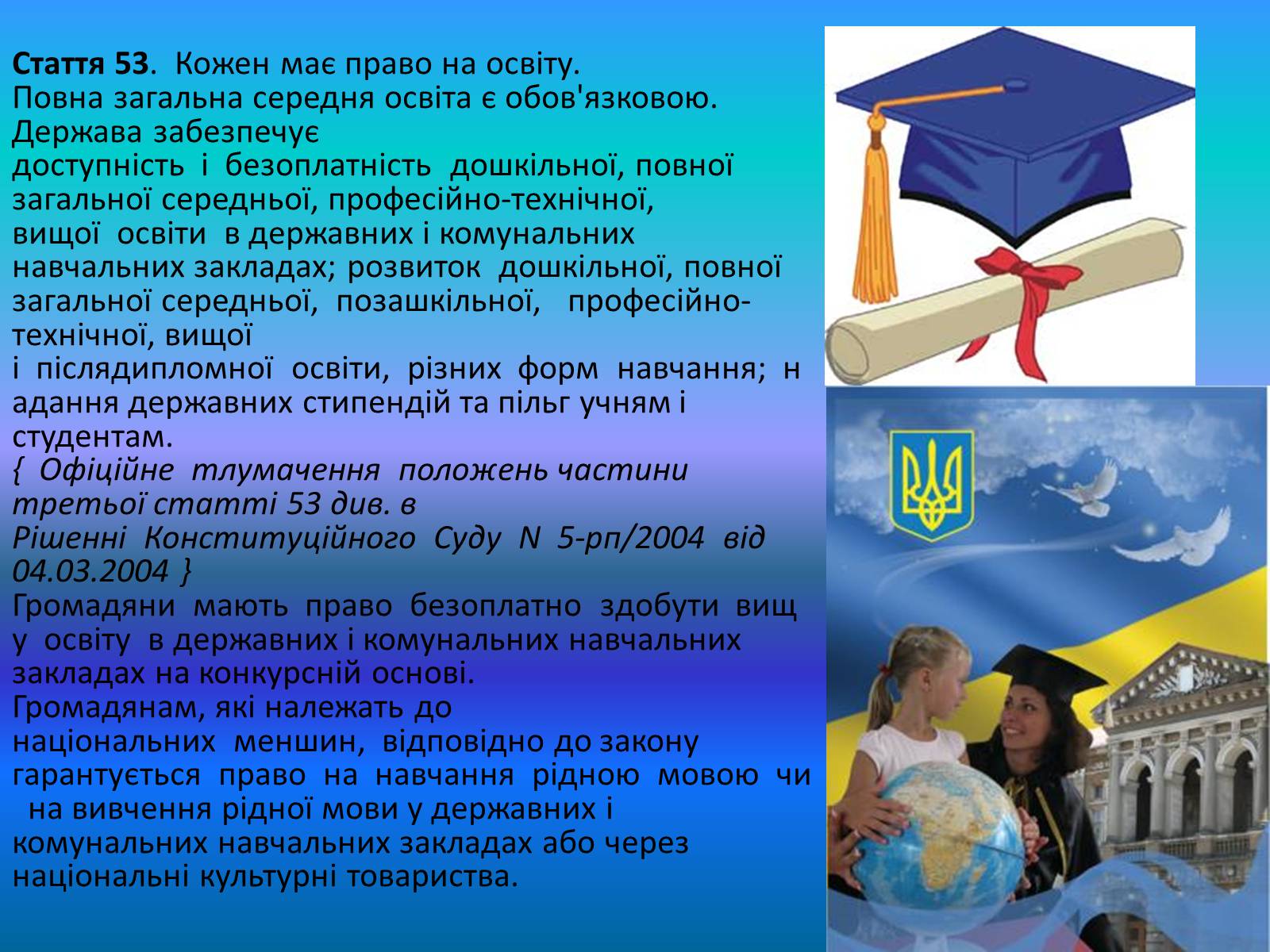 Презентація на тему «Конституція України - Розділ II» - Слайд #17
