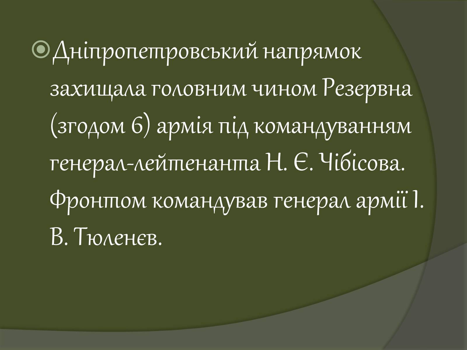 Презентація на тему «Дніпропетровщина у роки війни» - Слайд #16