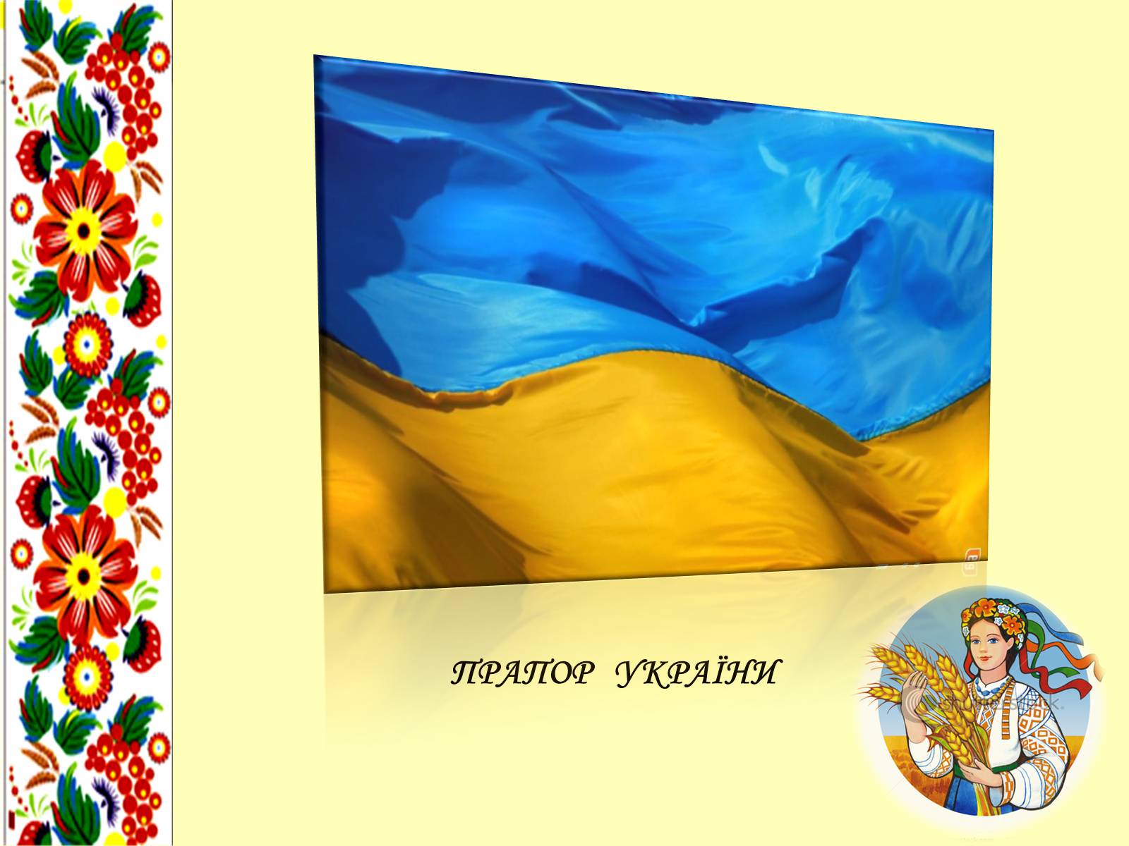 Презентація на тему «Моя країна - Україна» - Слайд #9