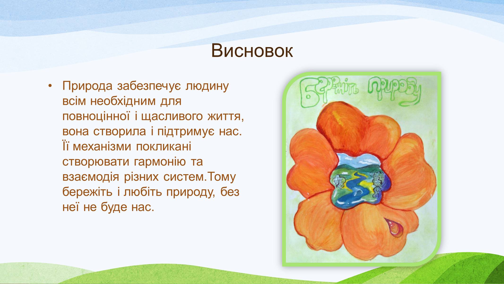 Презентація на тему «Забруднення України» - Слайд #28