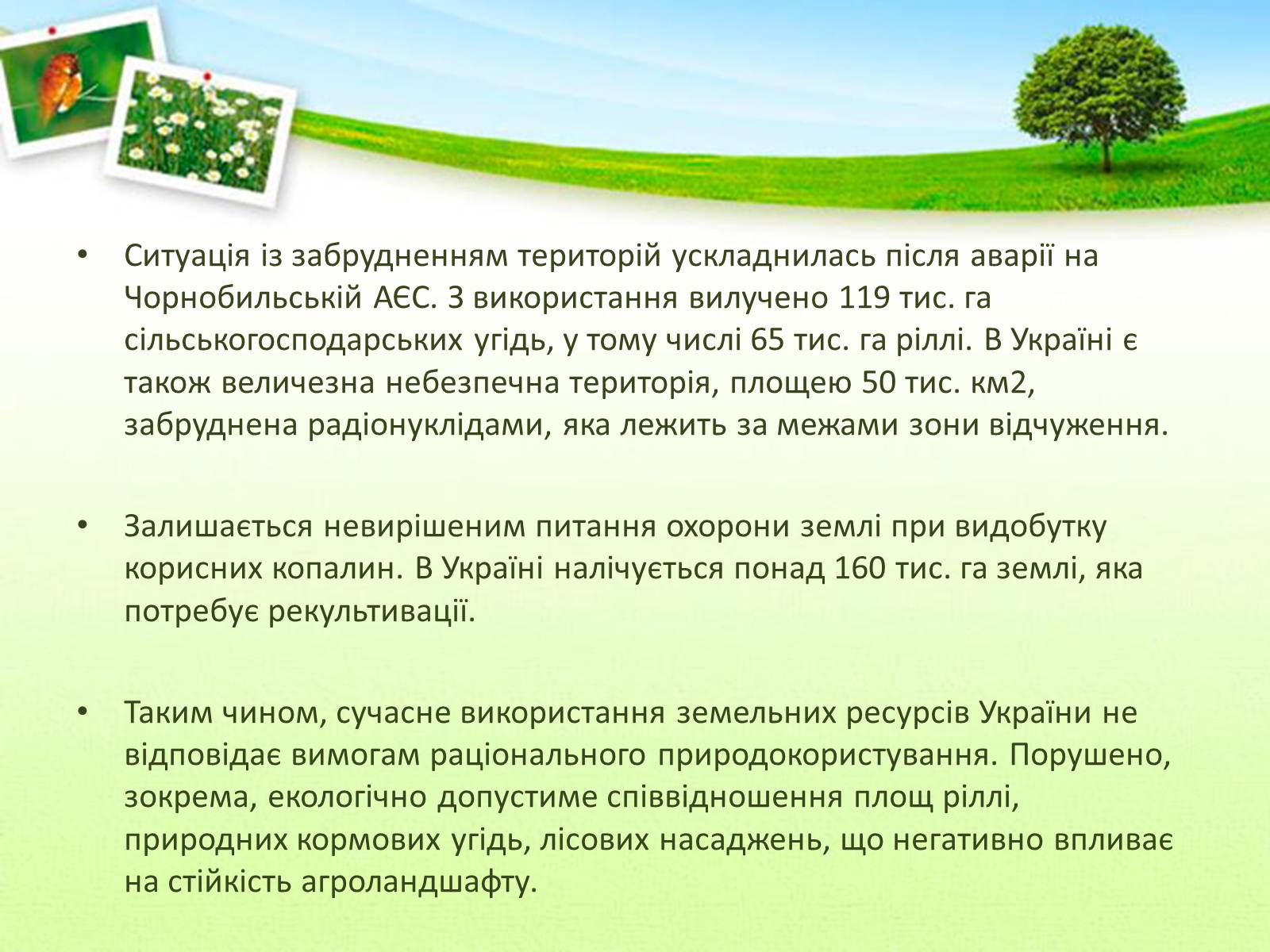 Презентація на тему «Забруднення в Україні» - Слайд #5