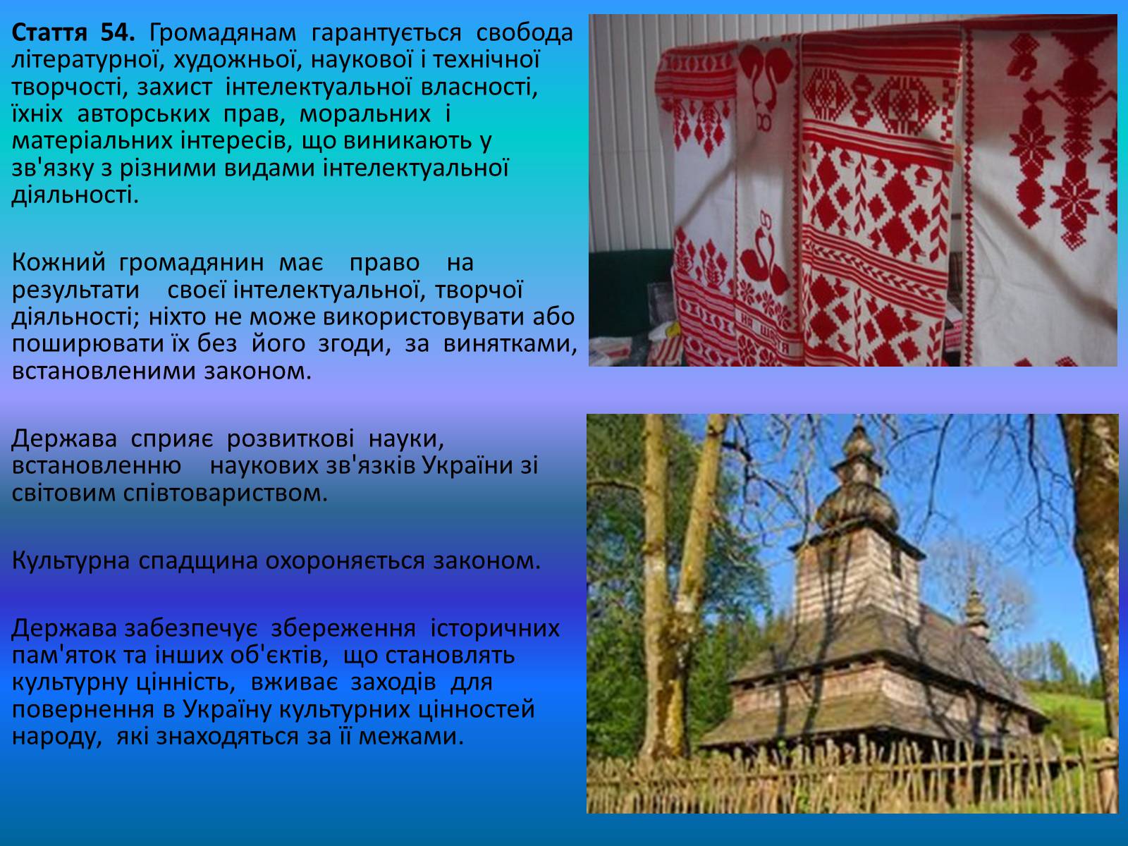 Презентація на тему «Конституція України - Розділ II» - Слайд #18