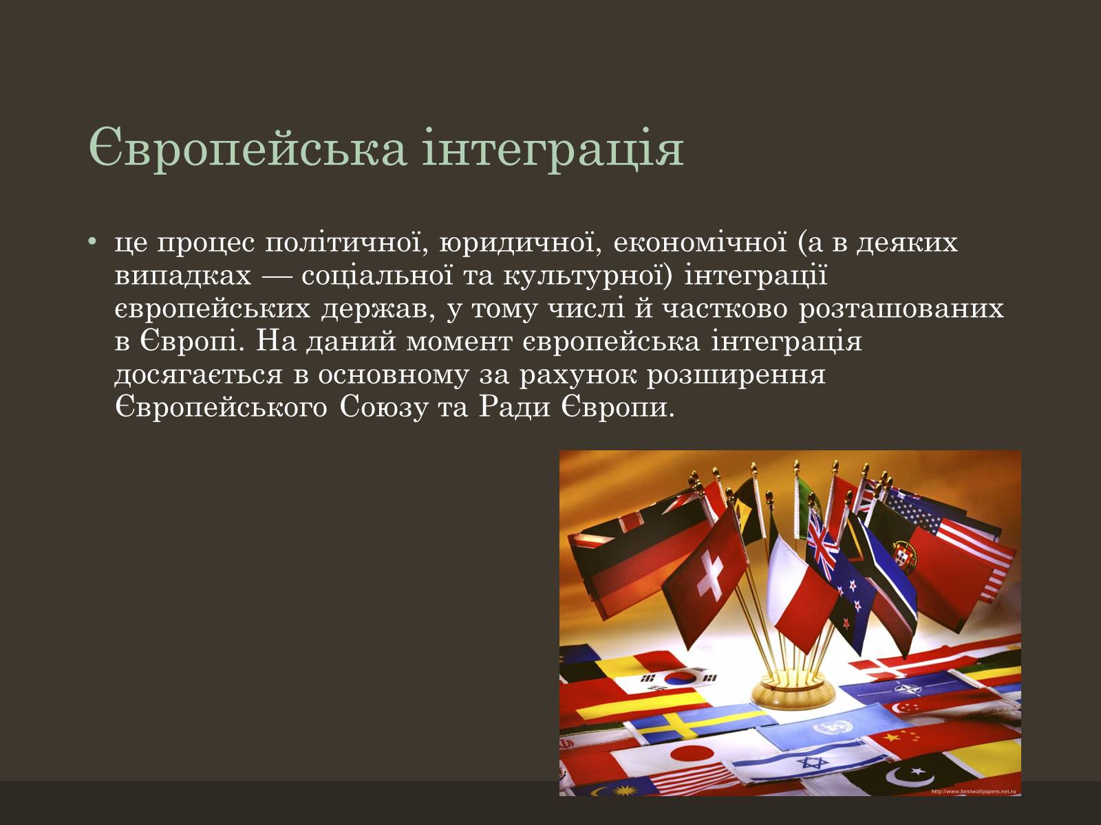 Презентація на тему «Євроінтеграція» - Слайд #3