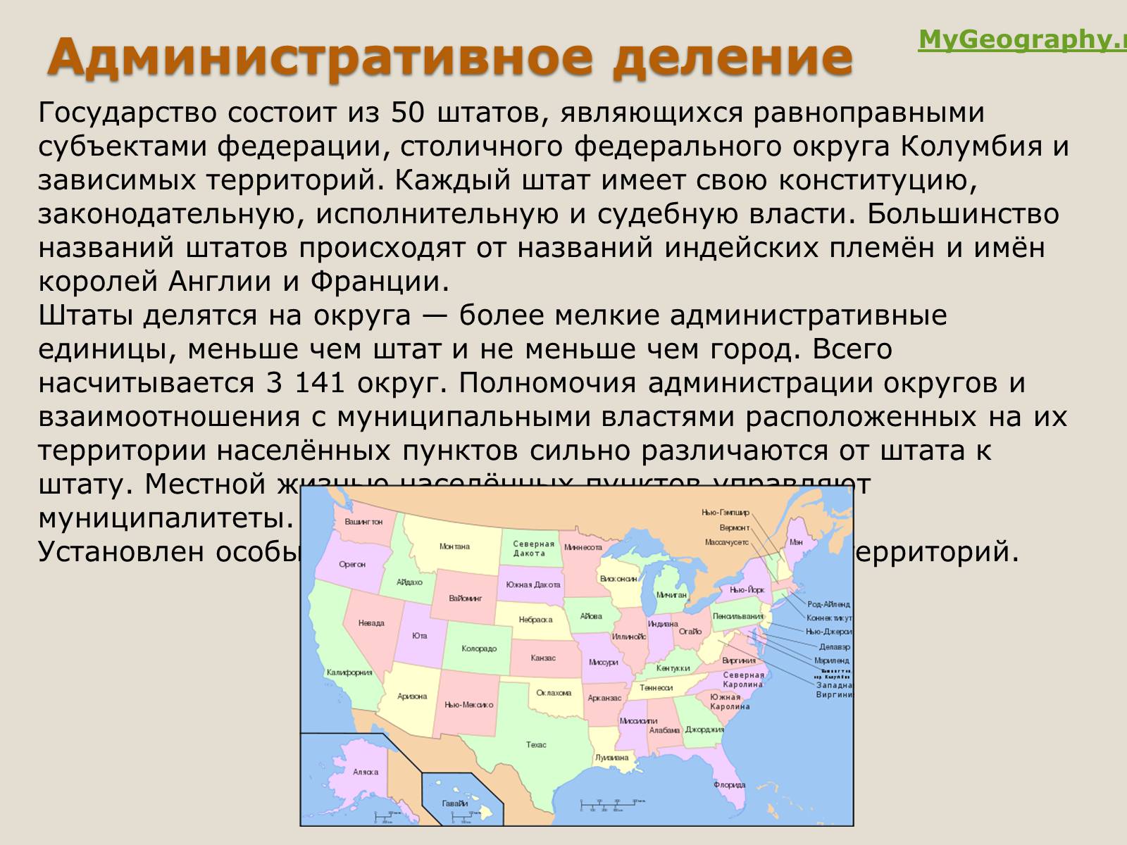 Презентація на тему «США» (варіант 3) - Слайд #17