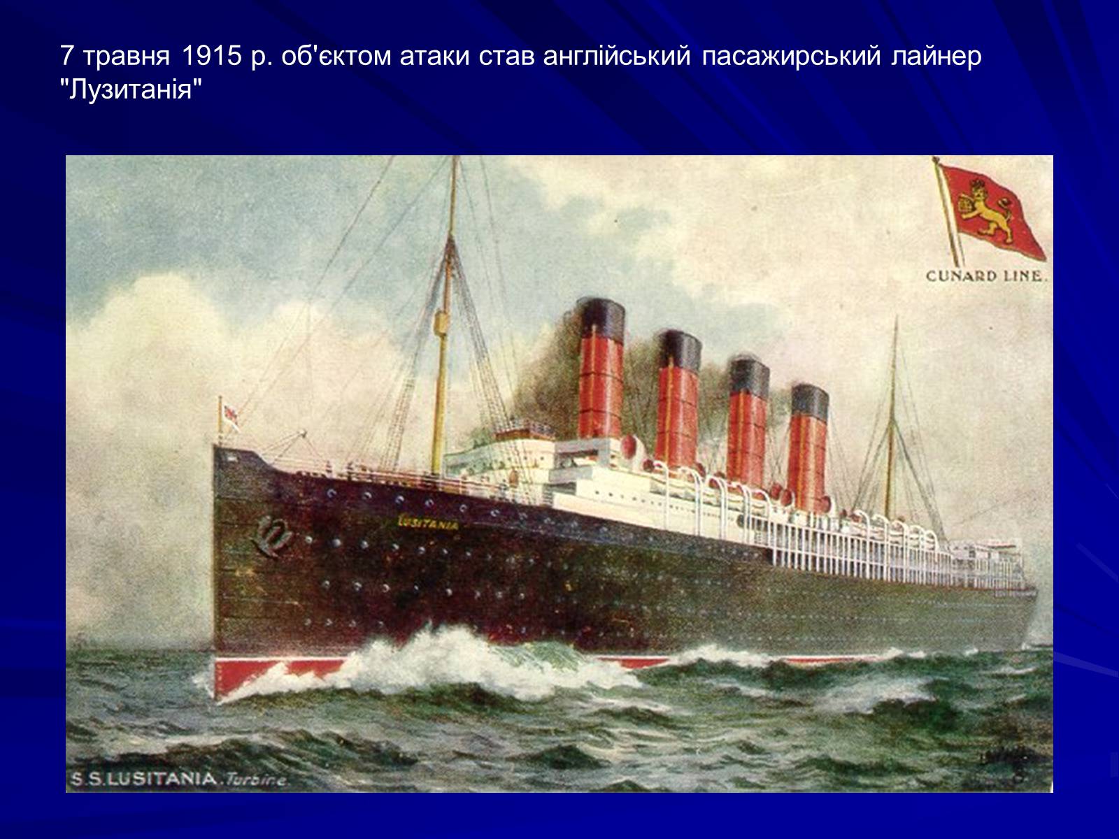 Презентація на тему «Підводна війна 1915-1916 рр» - Слайд #4