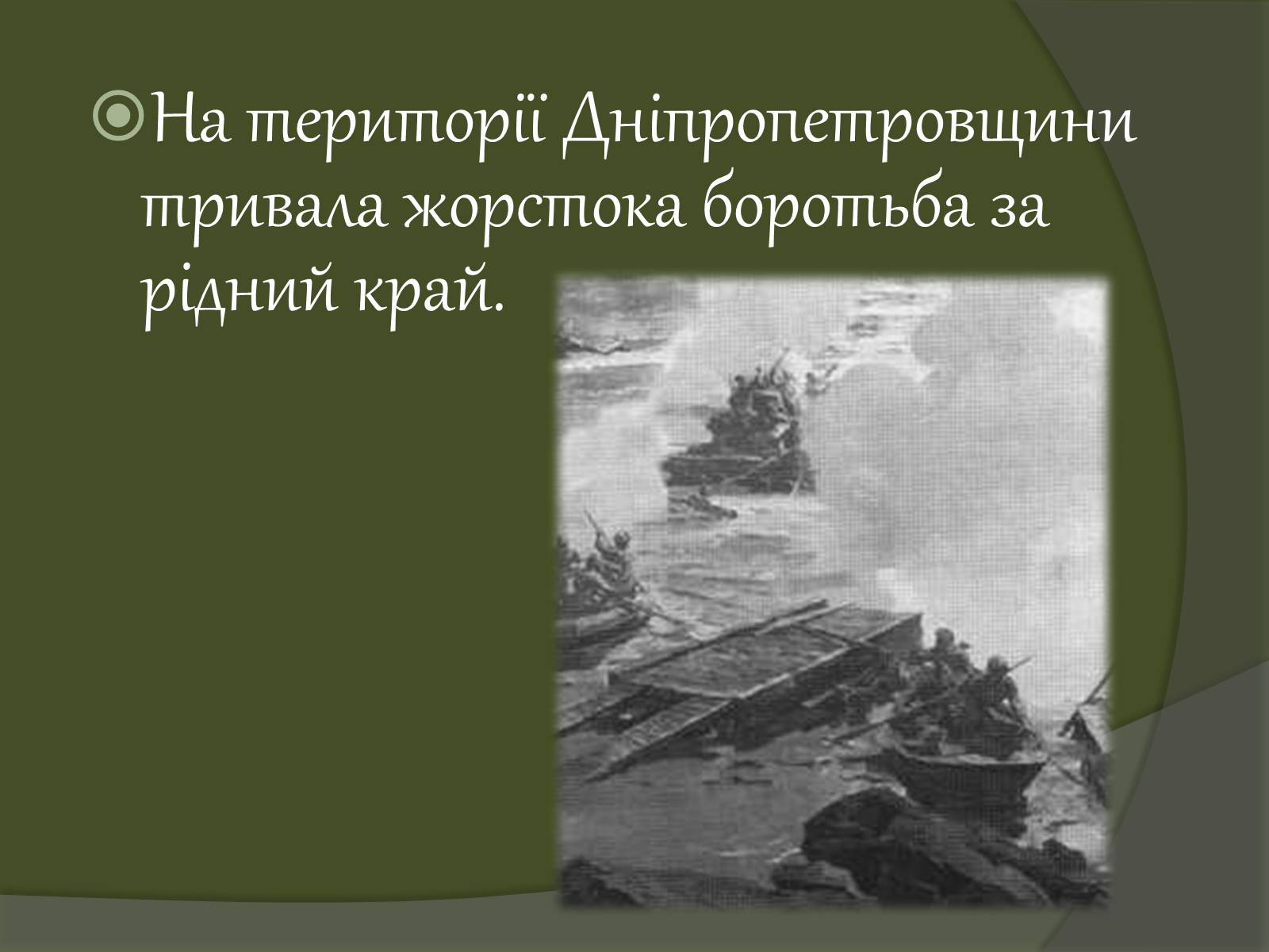 Презентація на тему «Дніпропетровщина у роки війни» - Слайд #18
