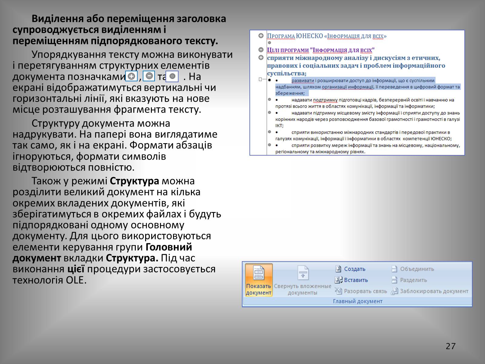 Презентація на тему «Створення спеціальних об’єктів у текстовому документі» - Слайд #27