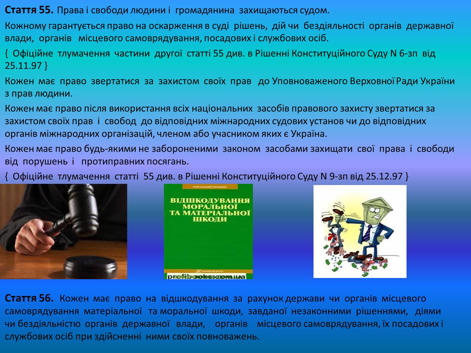 Презентація на тему «Конституція України - Розділ II» - Слайд #19