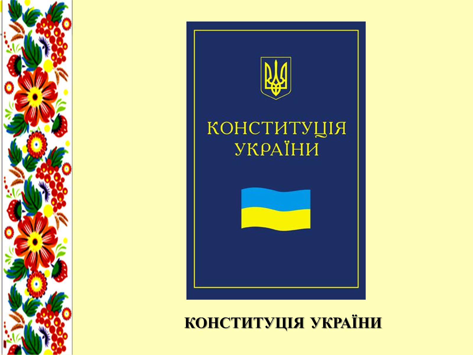 Презентація на тему «Моя країна - Україна» - Слайд #11