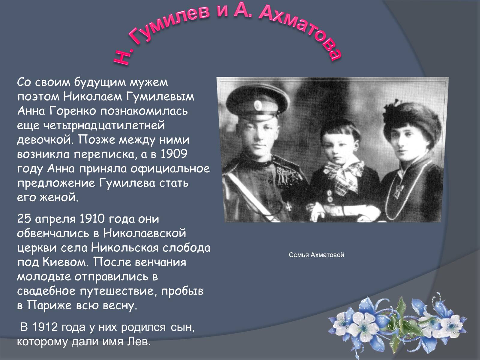 Презентація на тему «Анна Ахматова» (варіант 2) - Слайд #3