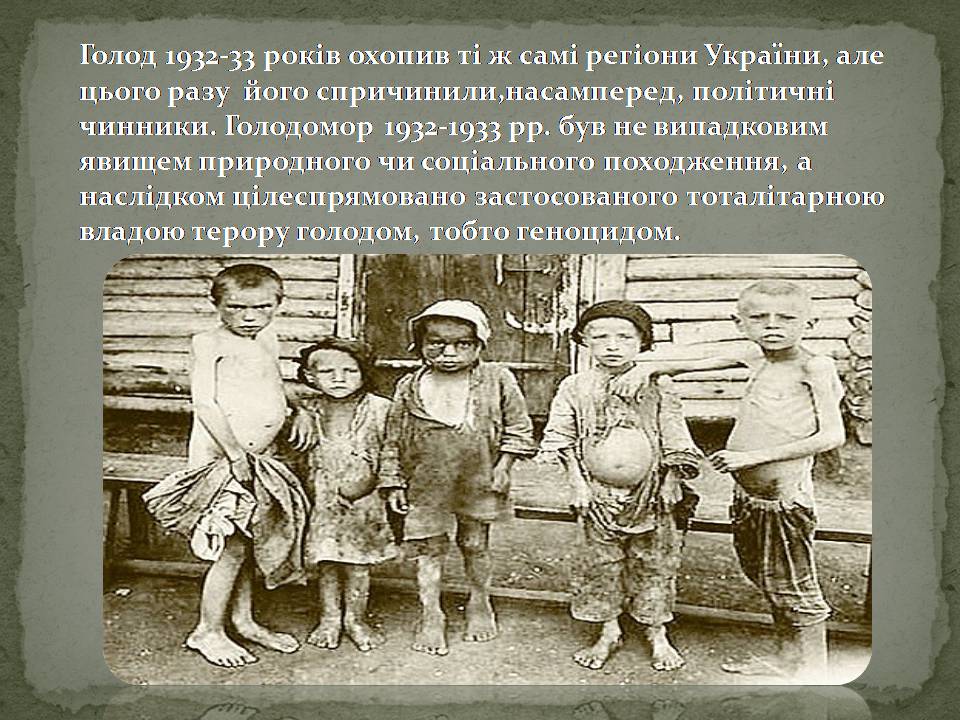 Начало голода в ссср. Голодомор Поволжье 1932-1933. Голодомор в СССР 1932-1933 правда.