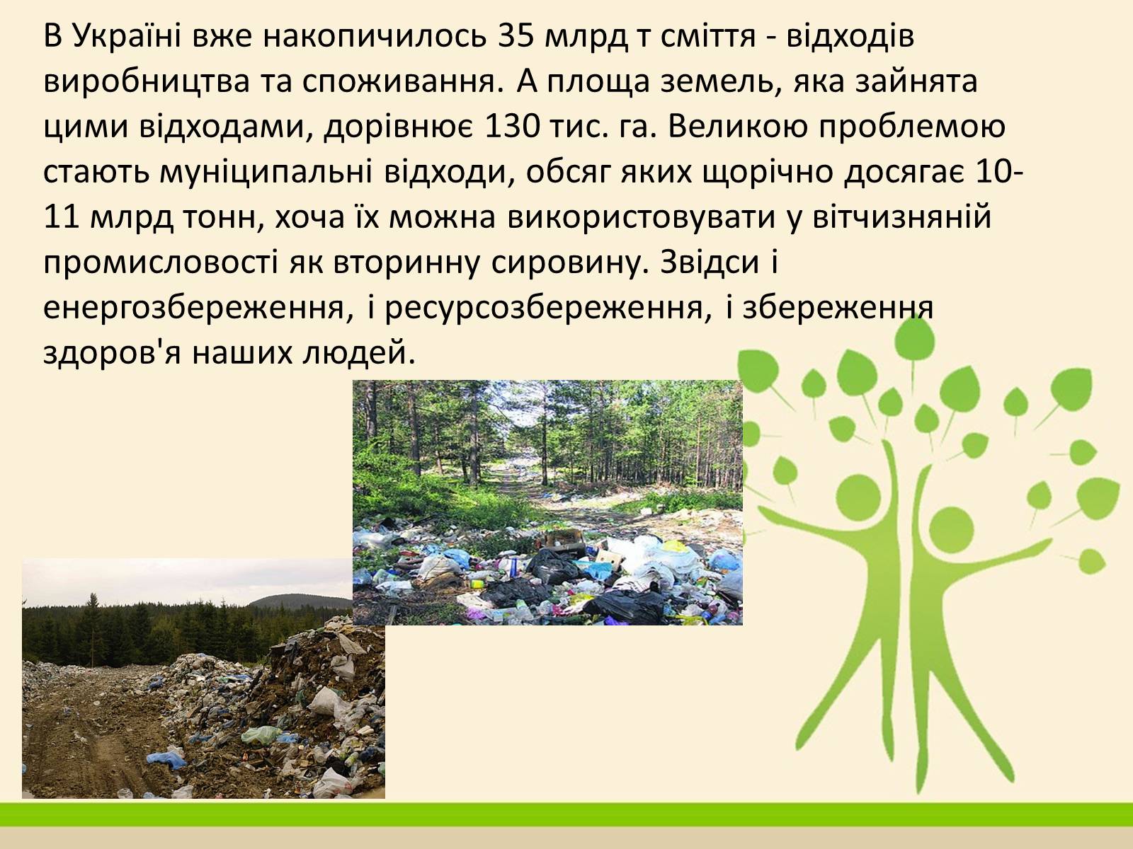 Презентація на тему «Забруднення в Україні» - Слайд #8
