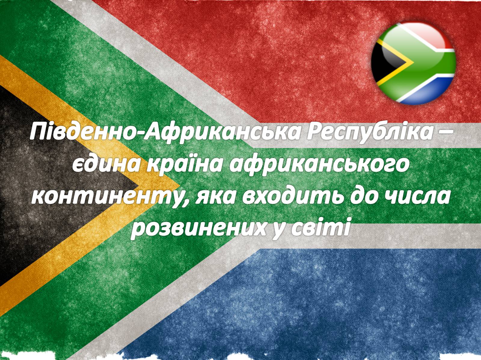 Презентація на тему «Південно-Африканська Республіка» (варіант 1) - Слайд #2