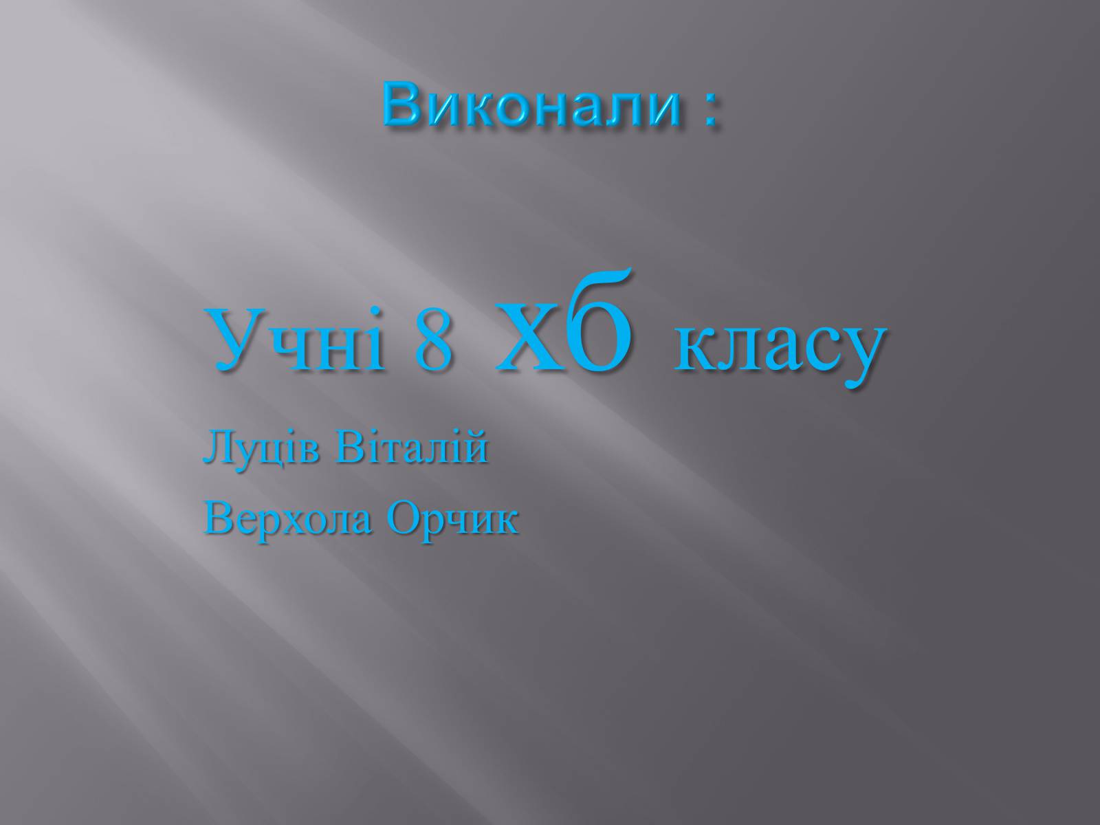 Презентація на тему «Українські Карпати» (варіант 2) - Слайд #22