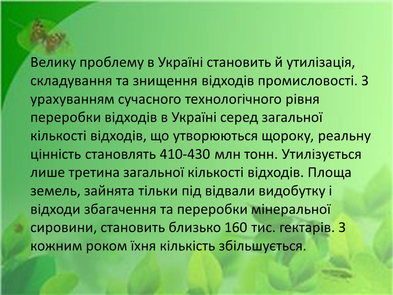 Презентація на тему «Забруднення в Україні» - Слайд #10