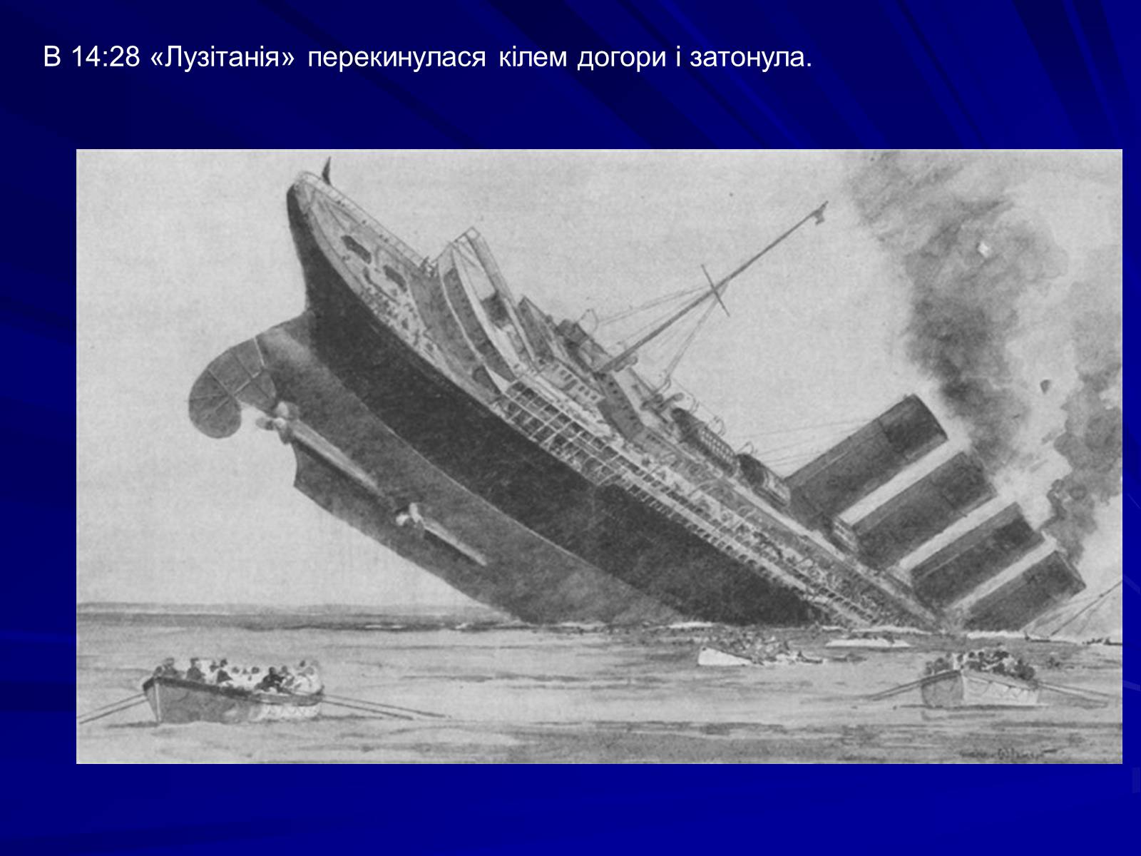 Презентація на тему «Підводна війна 1915-1916 рр» - Слайд #10