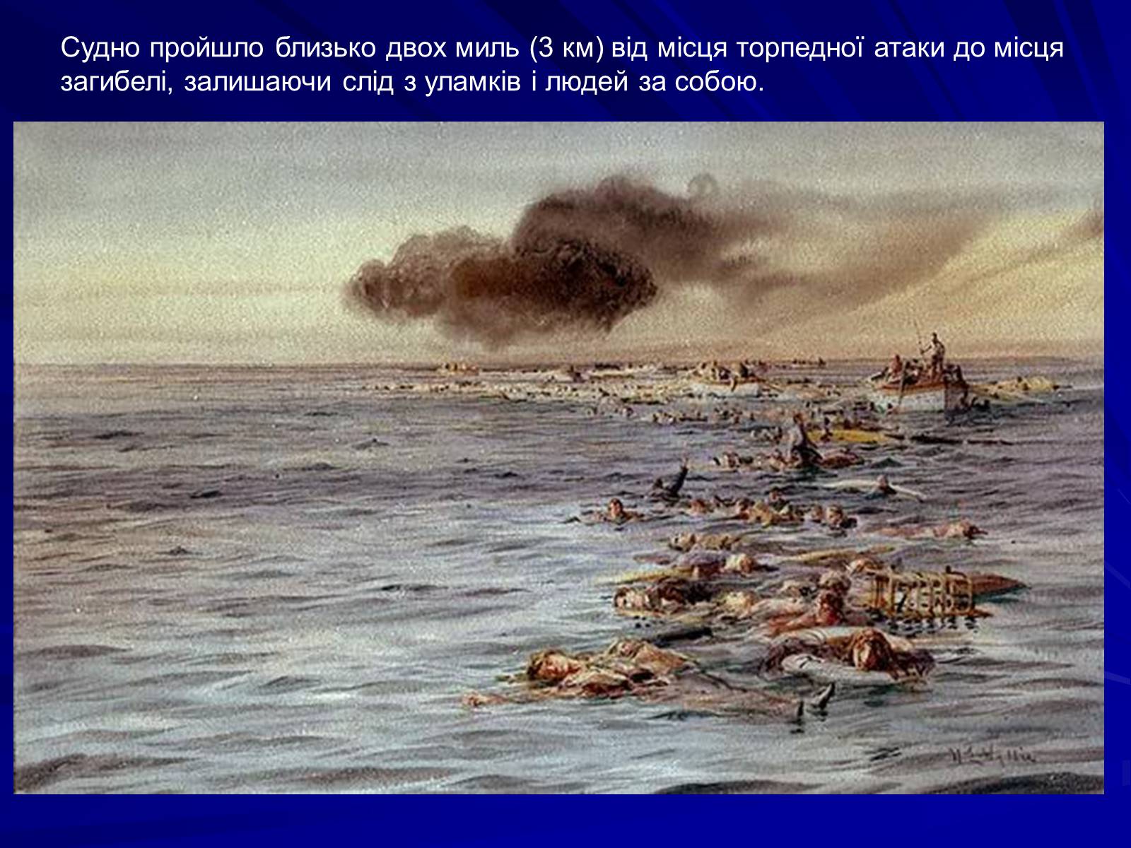 Презентація на тему «Підводна війна 1915-1916 рр» - Слайд #11