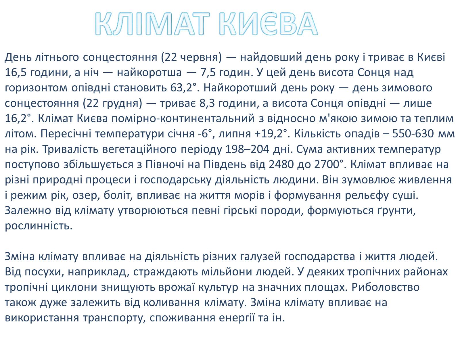Презентація на тему «Київ - місто герой» - Слайд #4