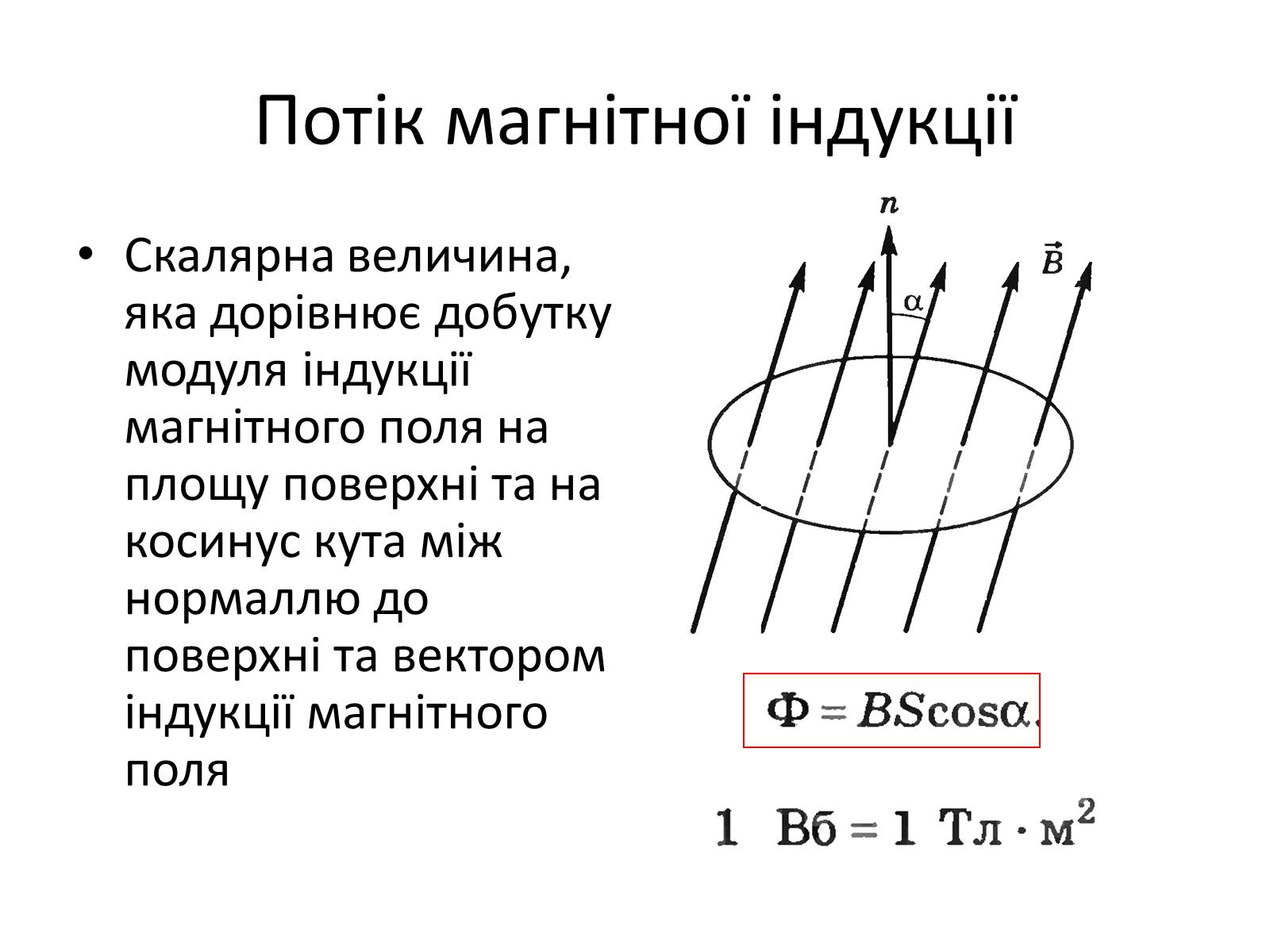 Презентація на тему «Закон електромагнітної індукції» - Слайд #2