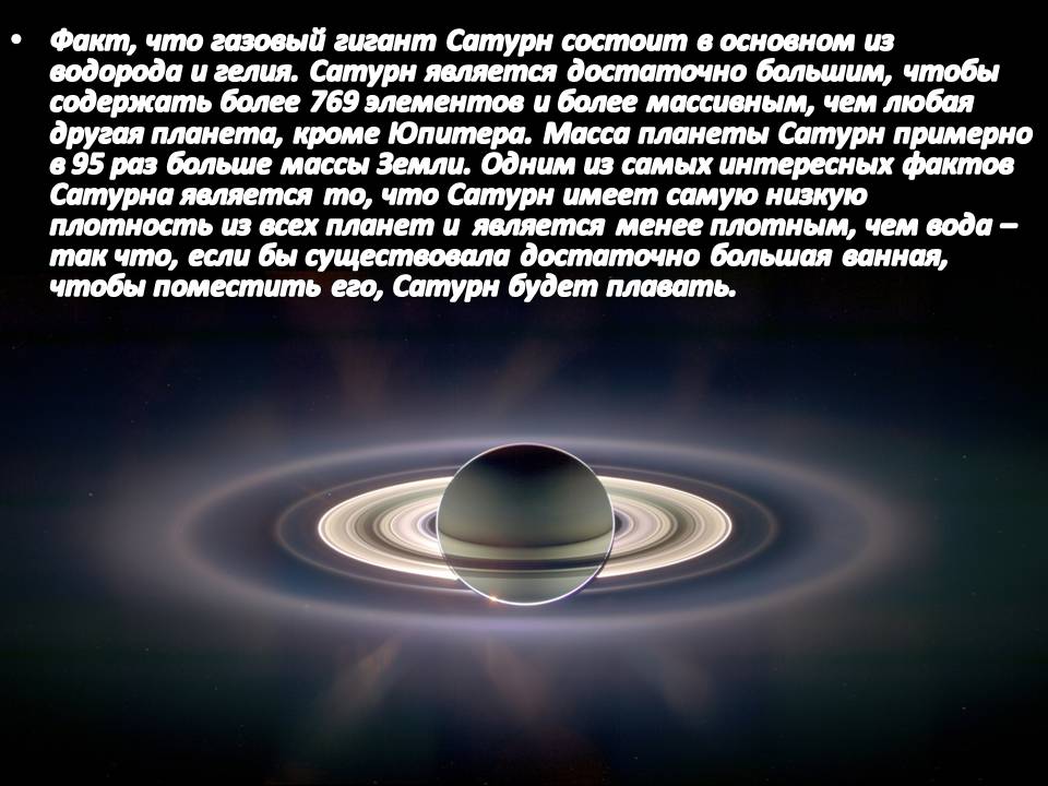 Презентація на тему «Сатурн» (варіант 14) - Слайд #3