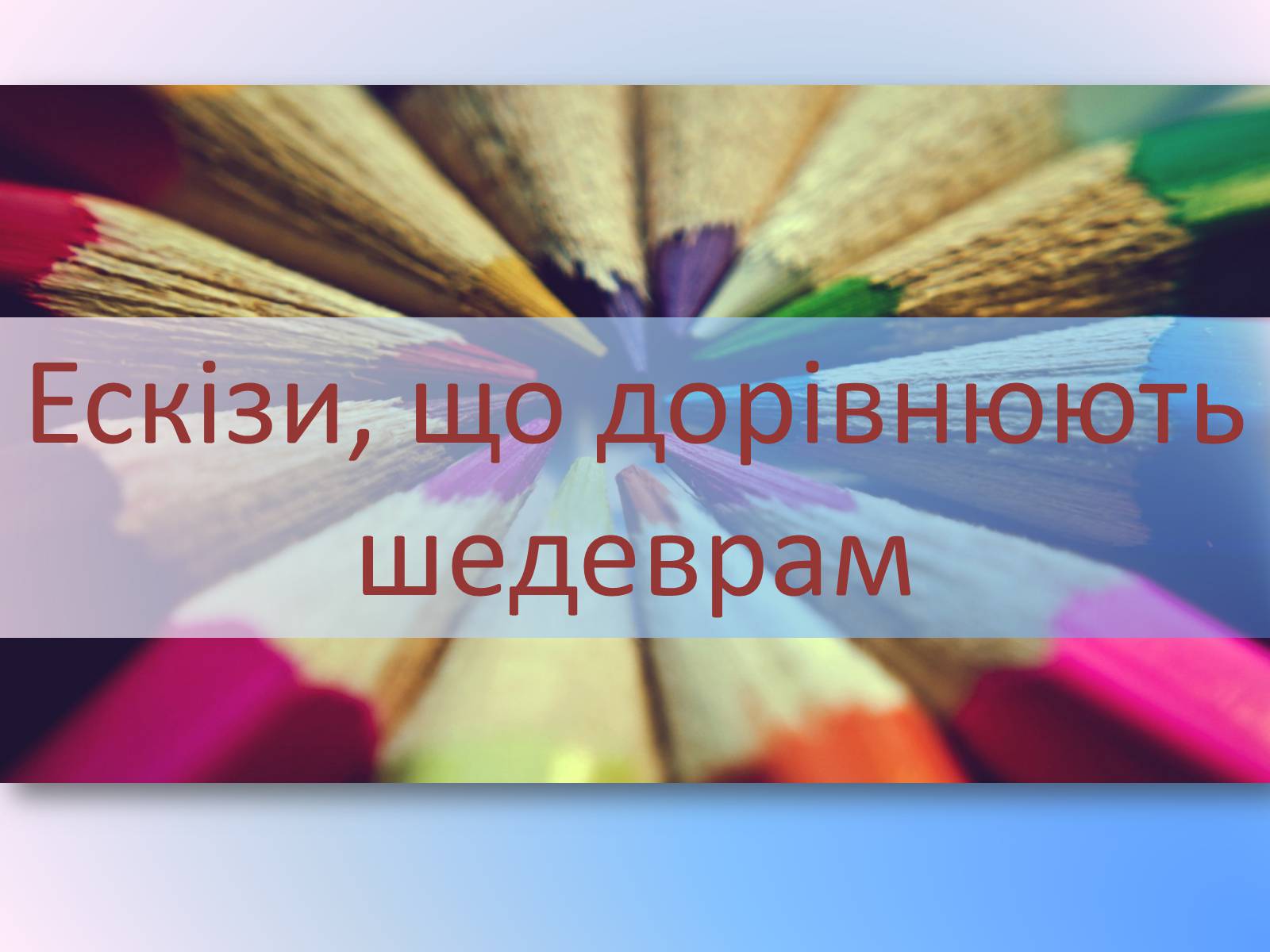 Презентація на тему «Життєвий І творчий шлях Олександра Сєрова» - Слайд #11