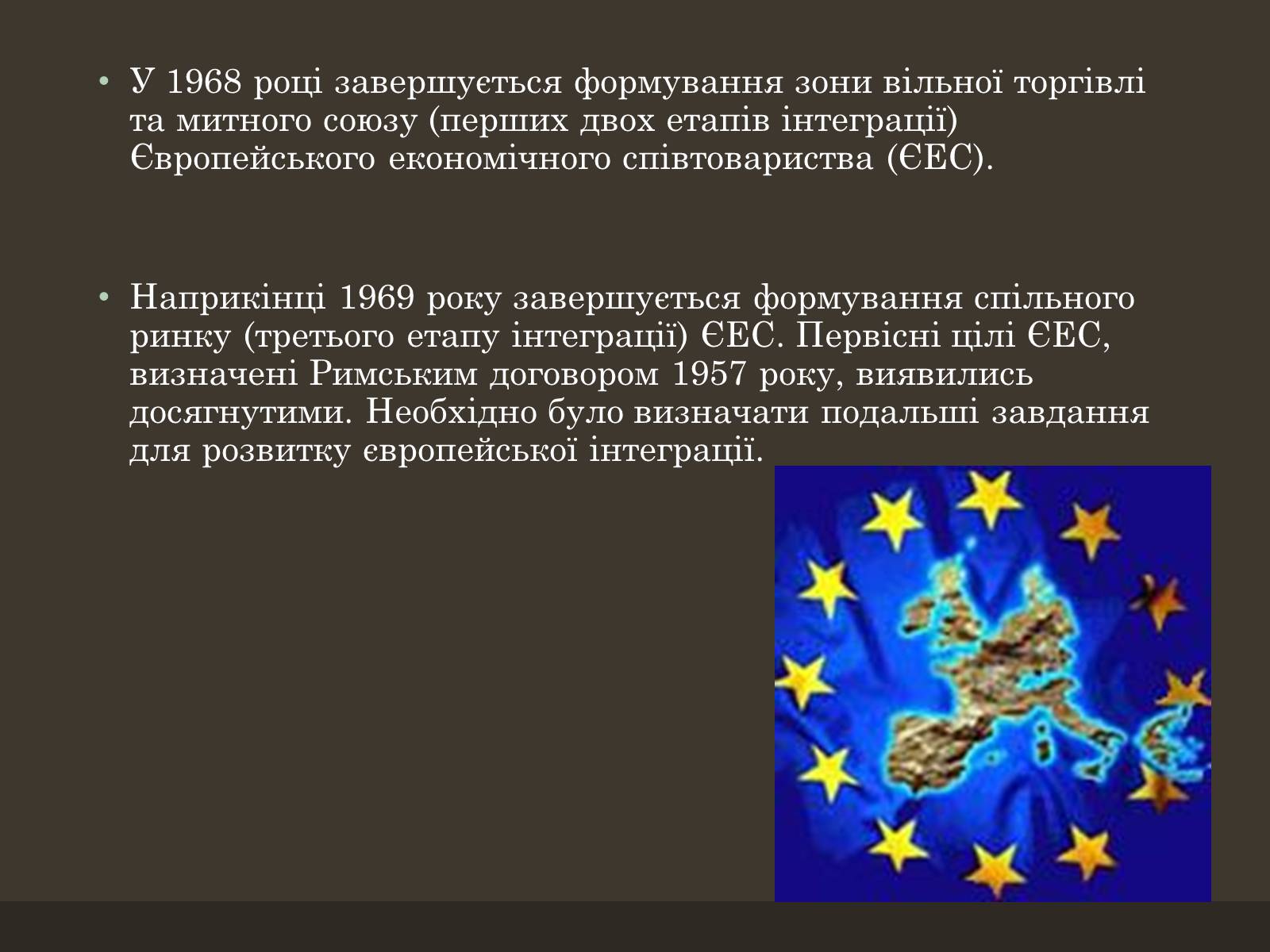 Презентація на тему «Євроінтеграція» - Слайд #14