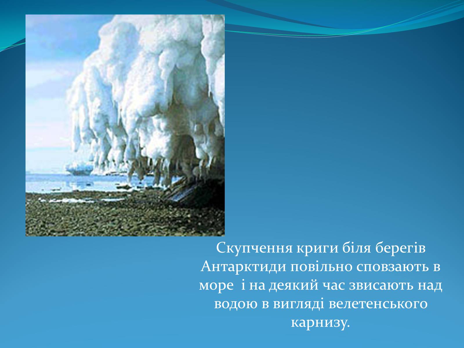 Презентація на тему «Антарктида» (варіант 1) - Слайд #7