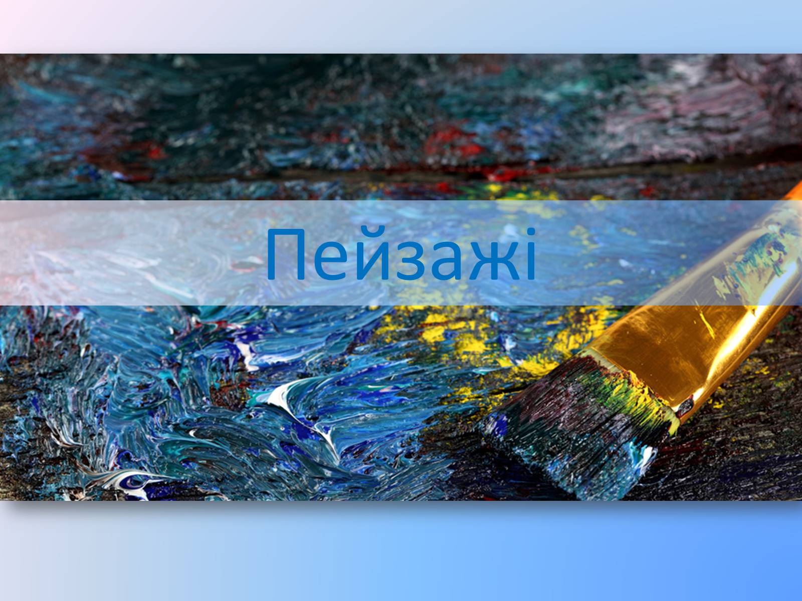 Презентація на тему «Життєвий І творчий шлях Олександра Сєрова» - Слайд #14