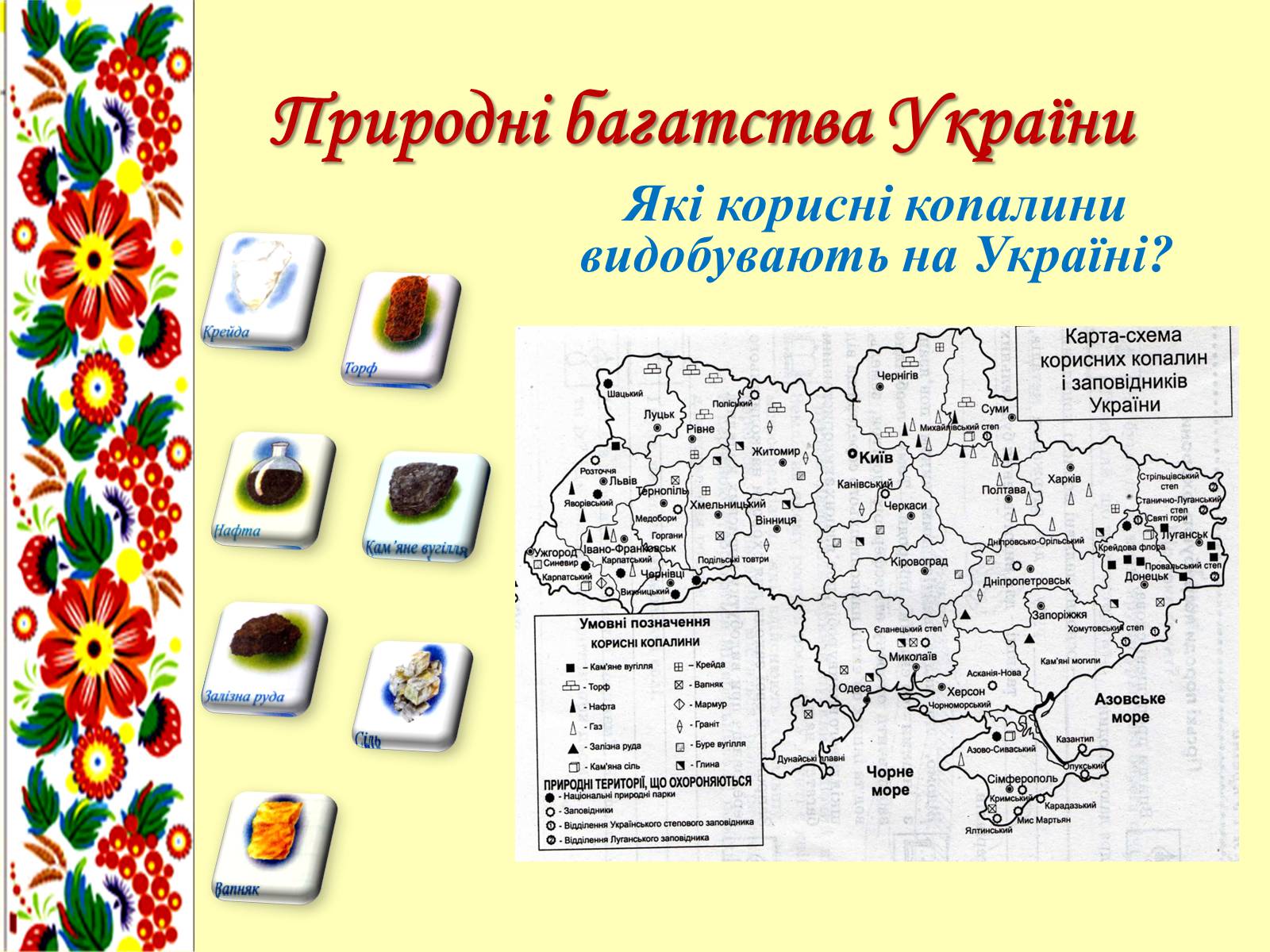 Презентація на тему «Моя країна - Україна» - Слайд #22