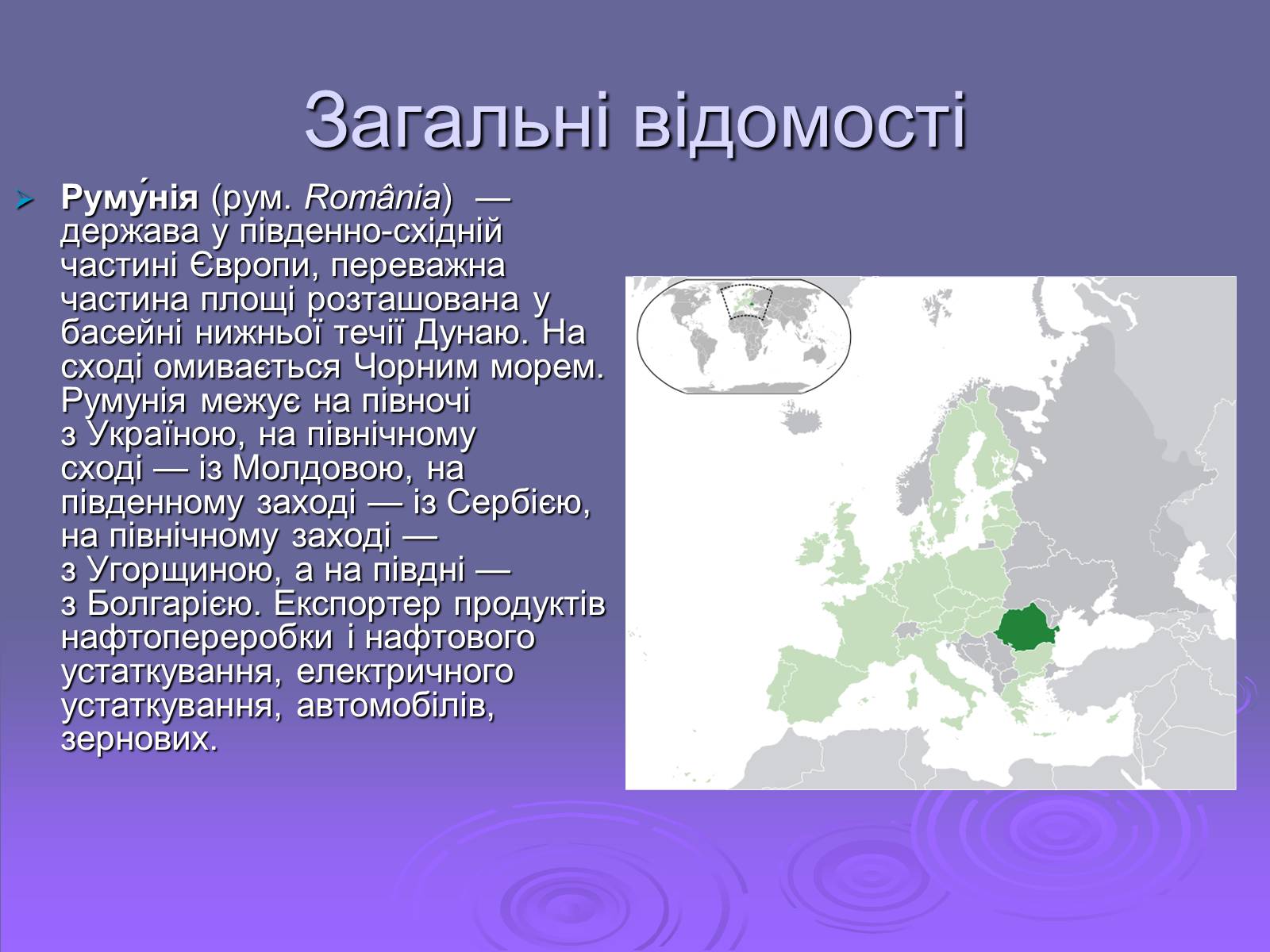 Презентація на тему «Румунія» (варіант 2) - Слайд #3